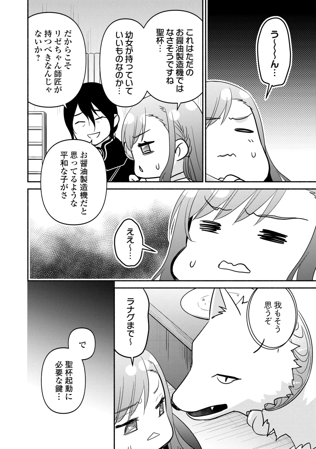 Tensei Youjo. Kamikemono to Ouji to, Saikyou no Ojisan Youhei-dan no Naka de Ikiru. Chapter 39.2 5ページ