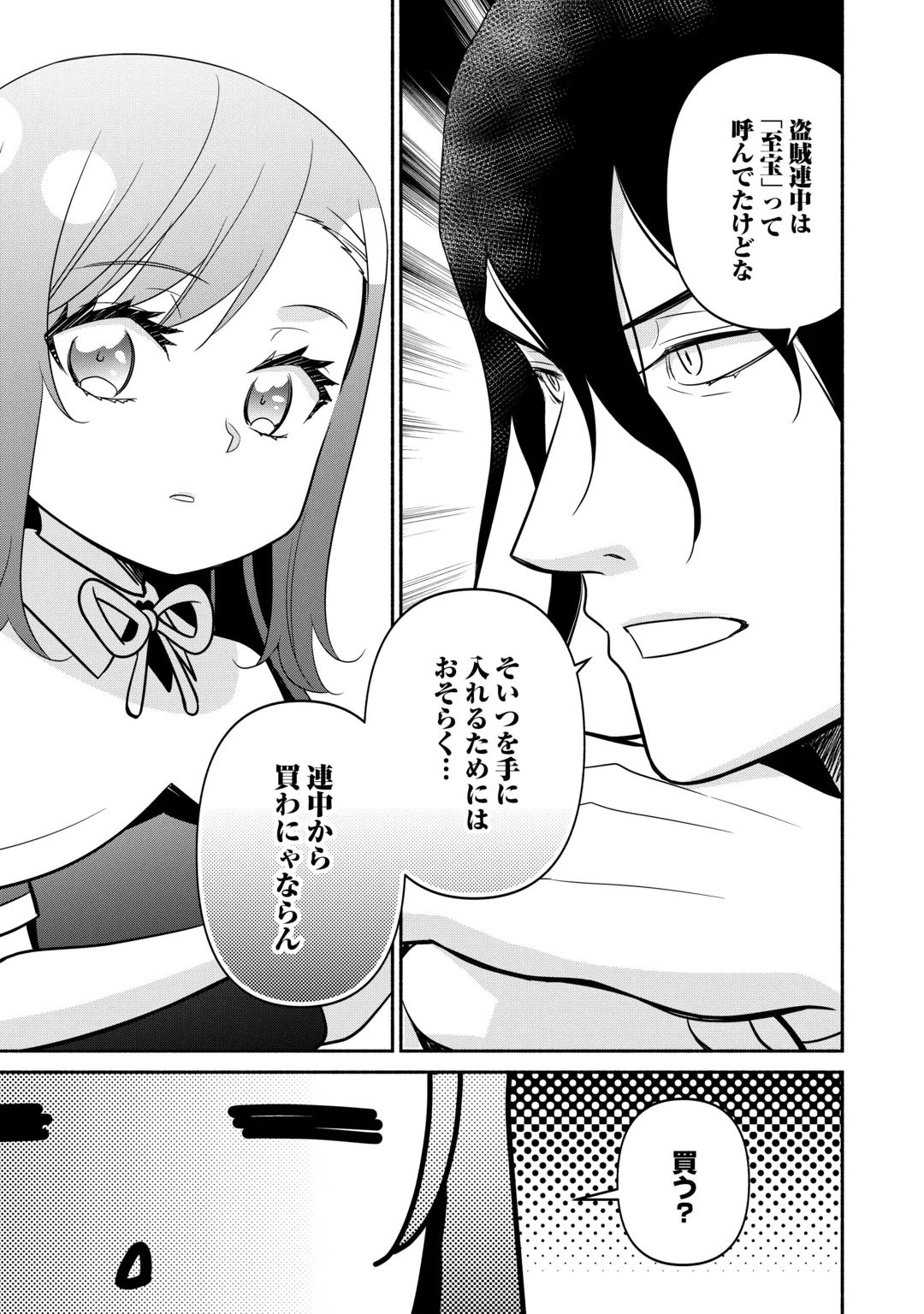 Tensei Youjo. Kamikemono to Ouji to, Saikyou no Ojisan Youhei-dan no Naka de Ikiru. Chapter 39.2 6ページ