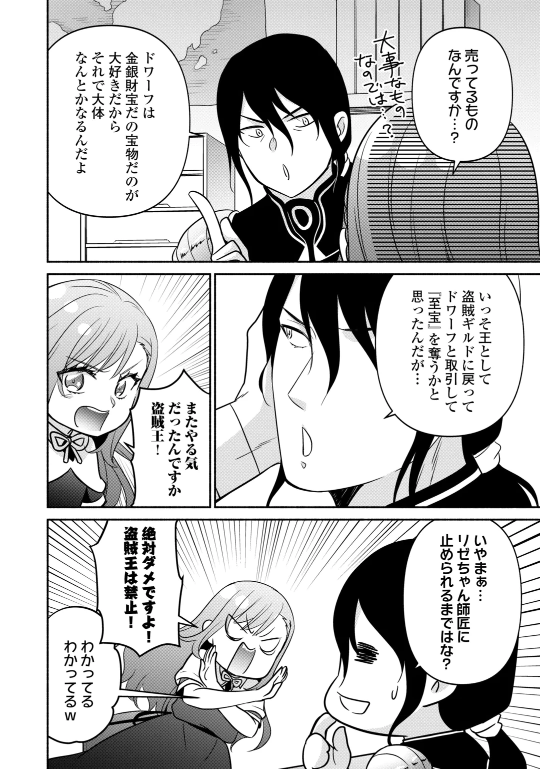 Tensei Youjo. Kamikemono to Ouji to, Saikyou no Ojisan Youhei-dan no Naka de Ikiru. Chapter 39.2 7ページ