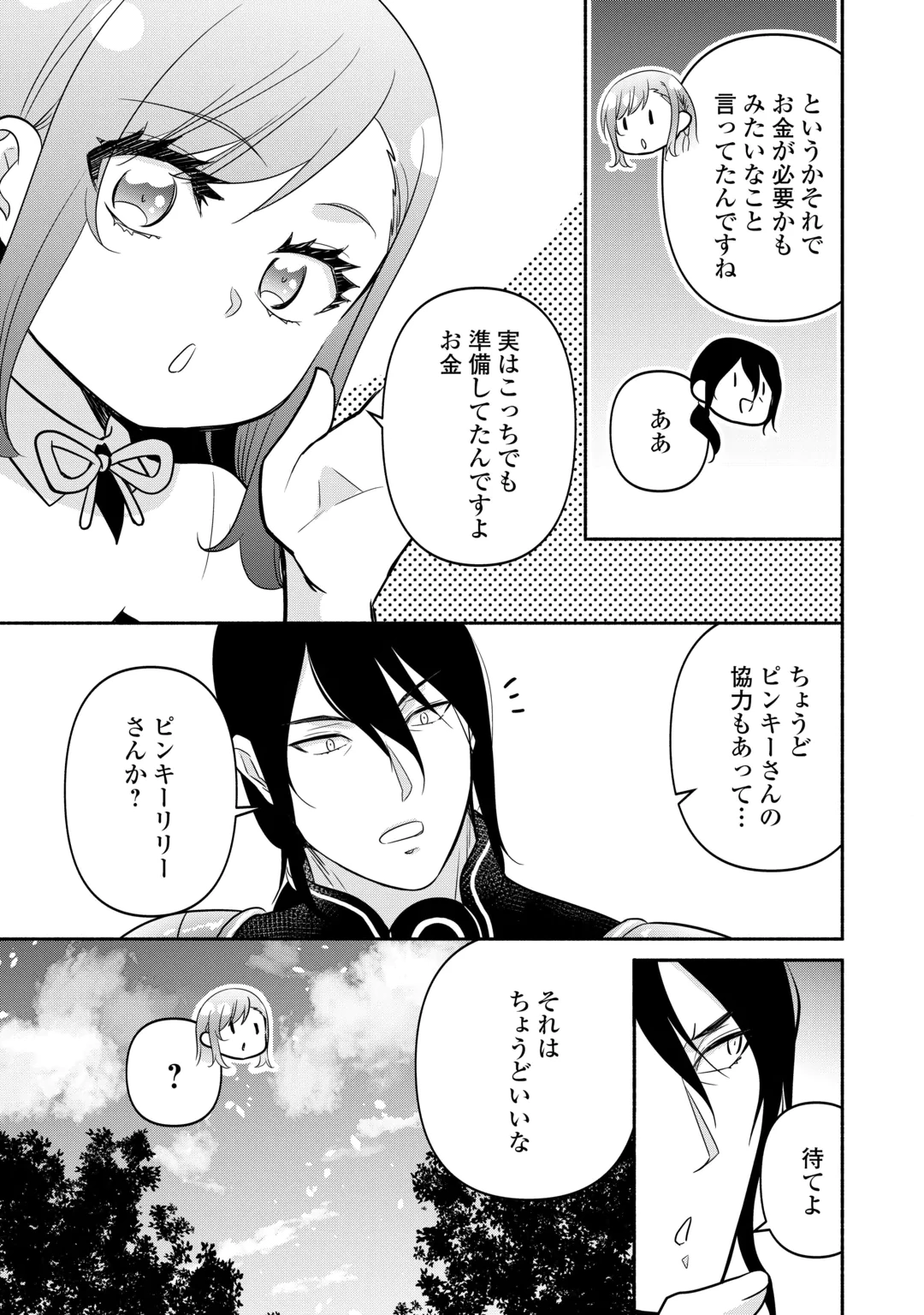 Tensei Youjo. Kamikemono to Ouji to, Saikyou no Ojisan Youhei-dan no Naka de Ikiru. Chapter 39.2 8ページ