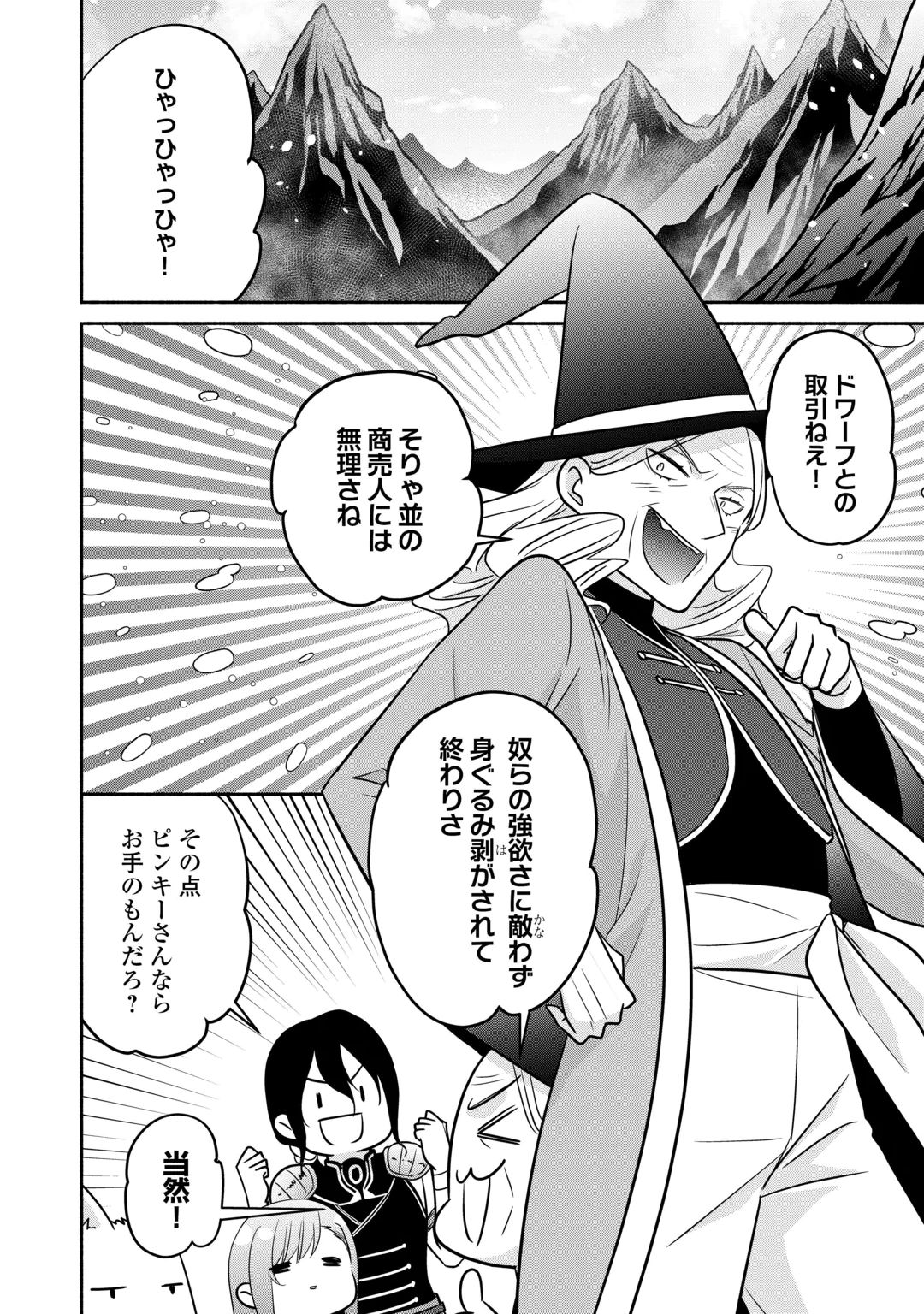 Tensei Youjo. Kamikemono to Ouji to, Saikyou no Ojisan Youhei-dan no Naka de Ikiru. Chapter 39.2 9ページ