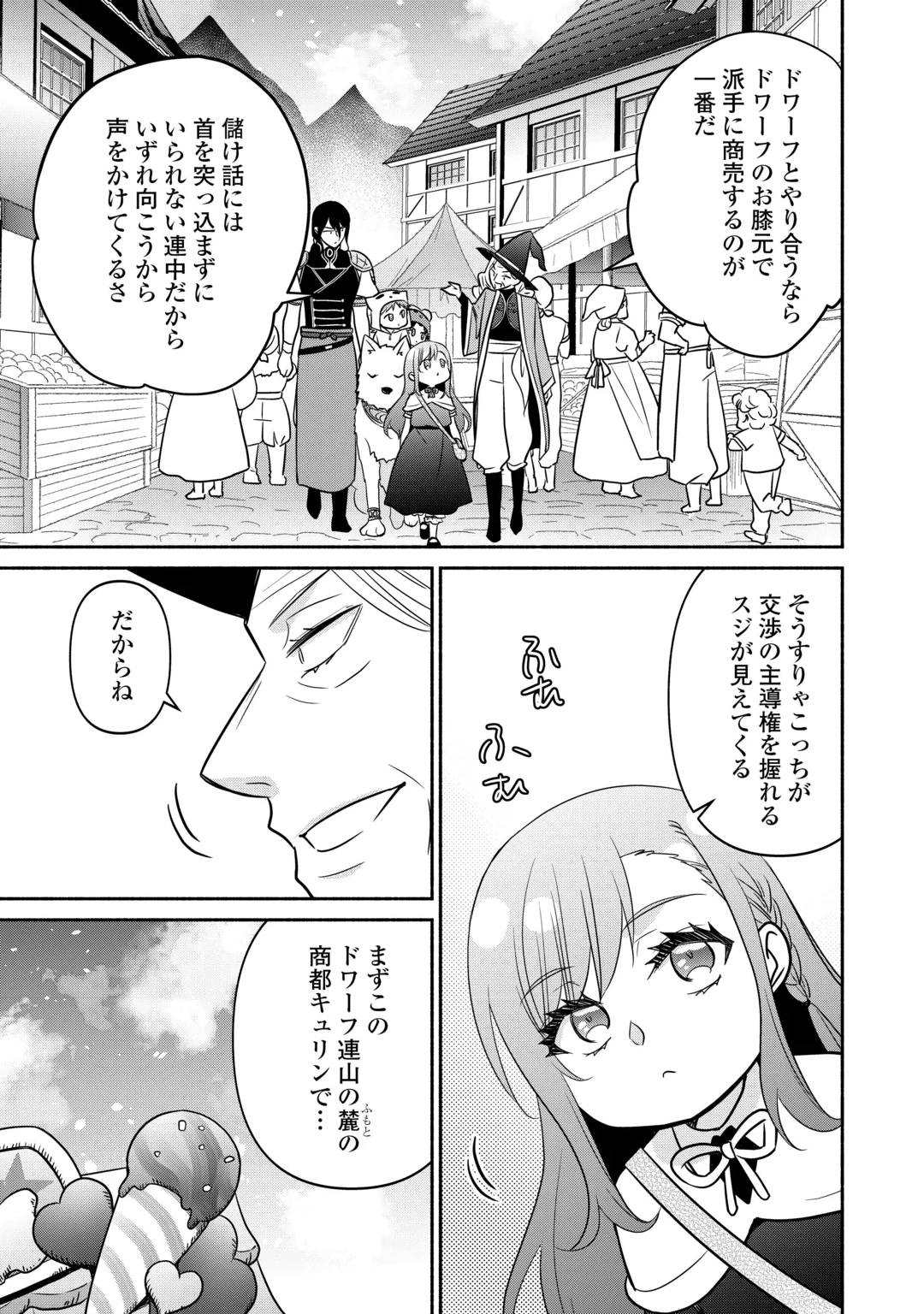 Tensei Youjo. Kamikemono to Ouji to, Saikyou no Ojisan Youhei-dan no Naka de Ikiru. Chapter 39.2 10ページ