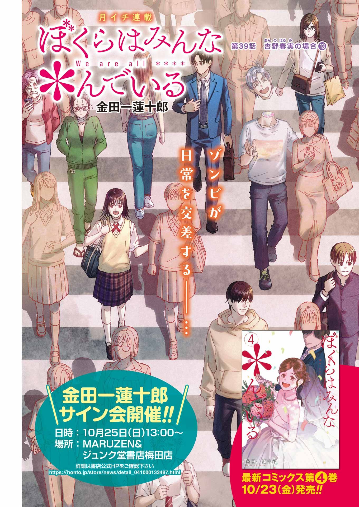 Bokura wa Minna *nde Iru Chapter 39 1ページ