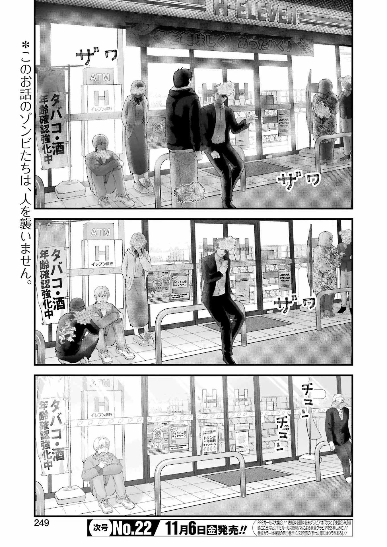 Bokura wa Minna *nde Iru Chapter 39 2ページ