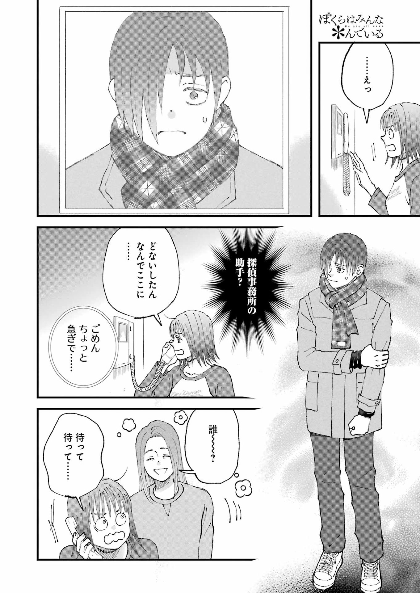 Bokura wa Minna *nde Iru Chapter 39 11ページ