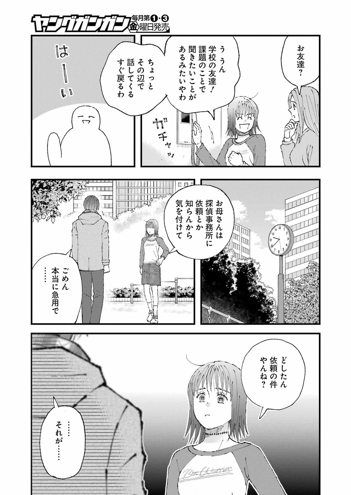 Bokura wa Minna *nde Iru Chapter 39 12ページ