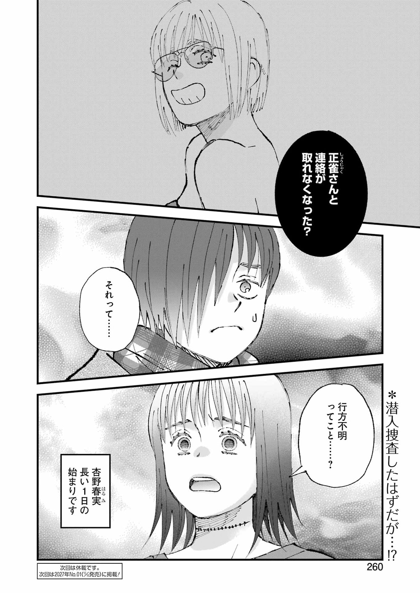 Bokura wa Minna *nde Iru Chapter 39 13ページ