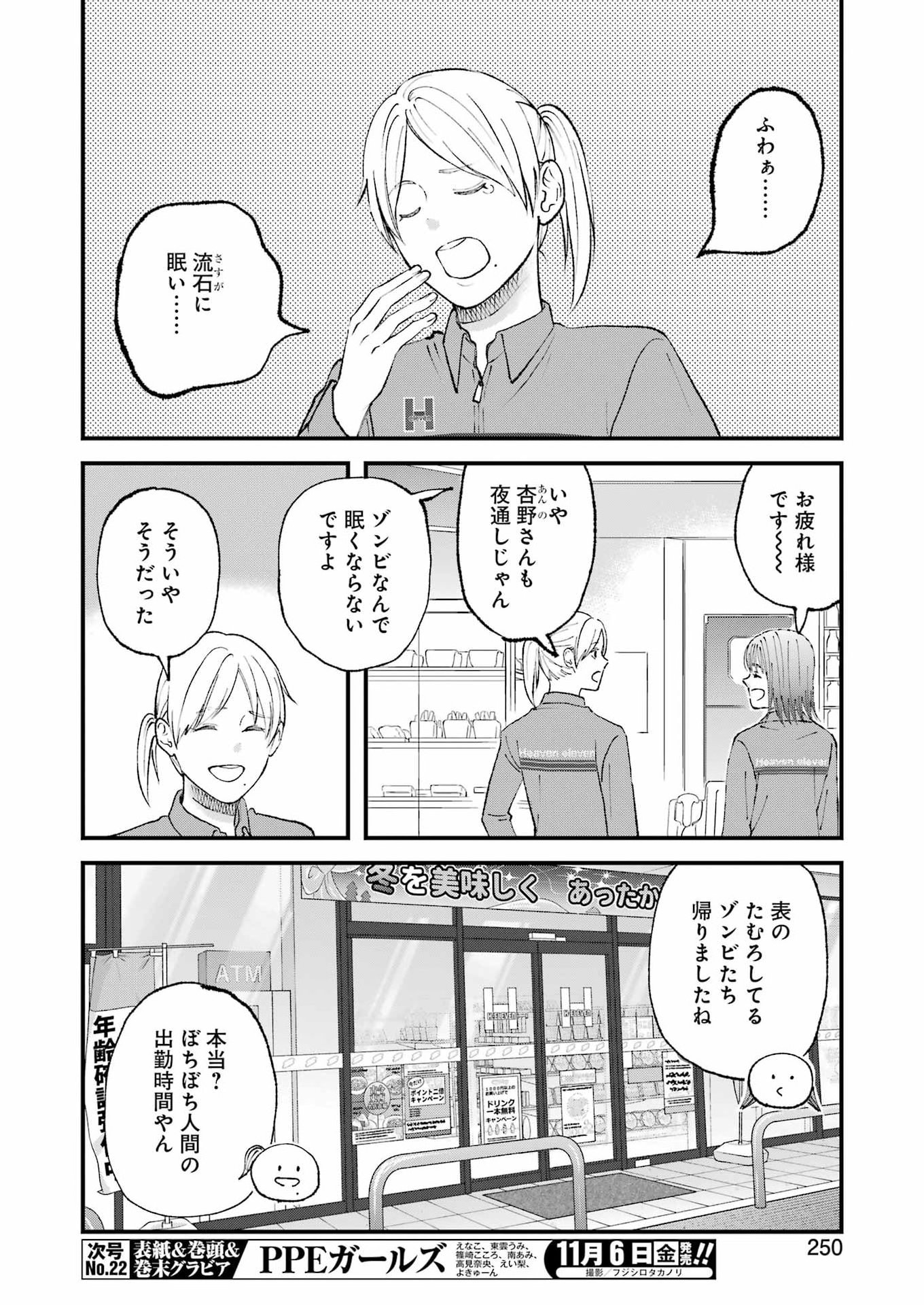 Bokura wa Minna *nde Iru Chapter 39 3ページ