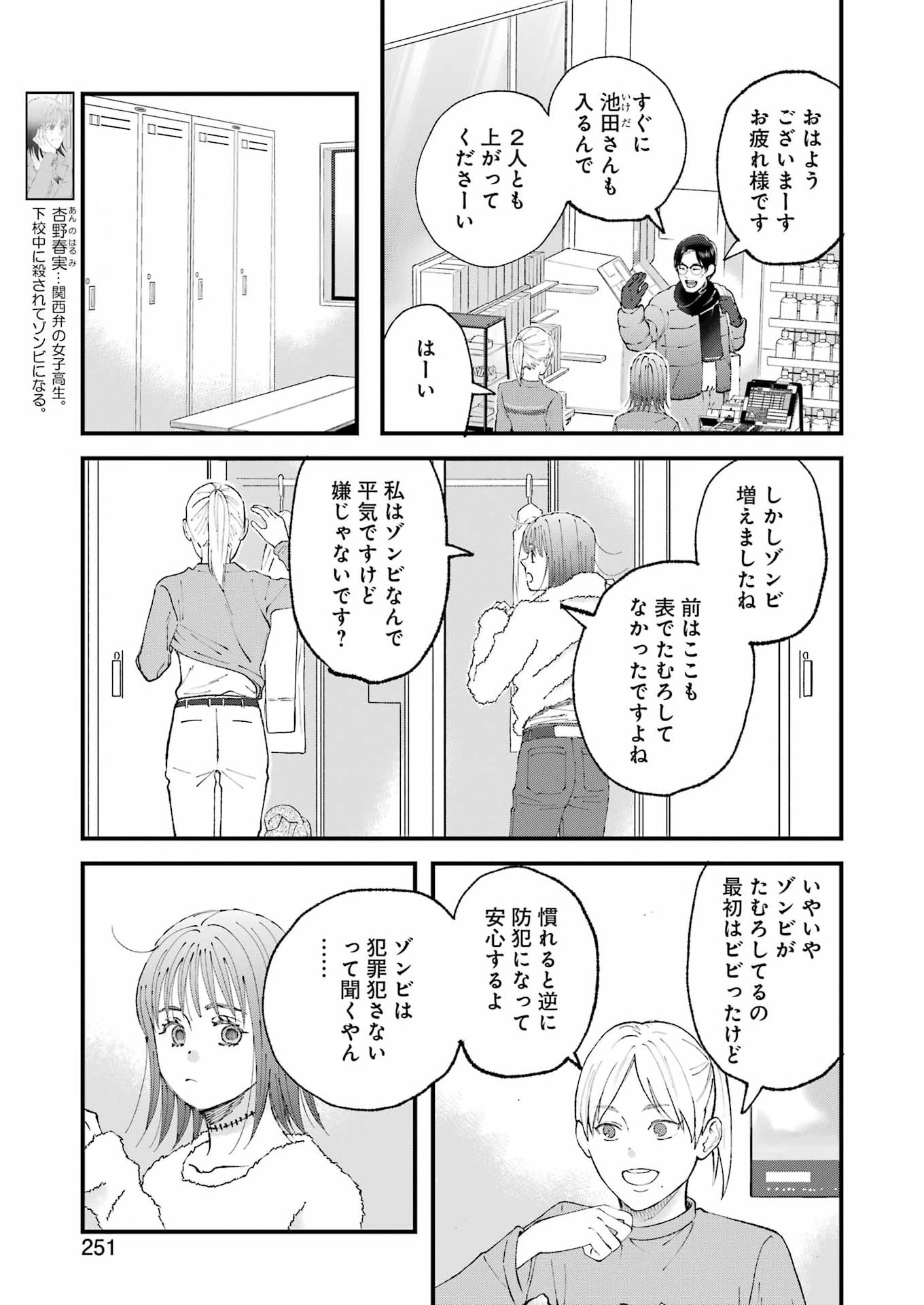 Bokura wa Minna *nde Iru Chapter 39 4ページ