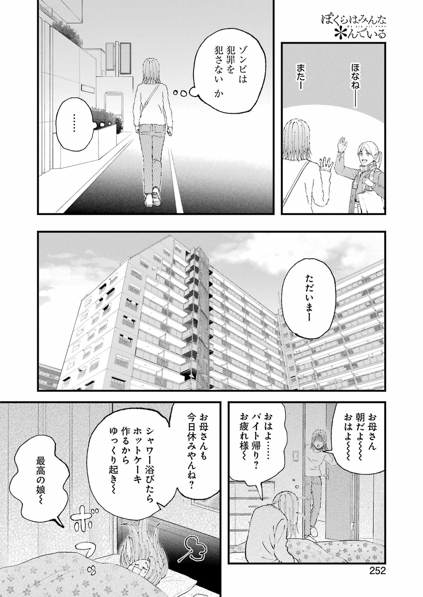Bokura wa Minna *nde Iru Chapter 39 5ページ