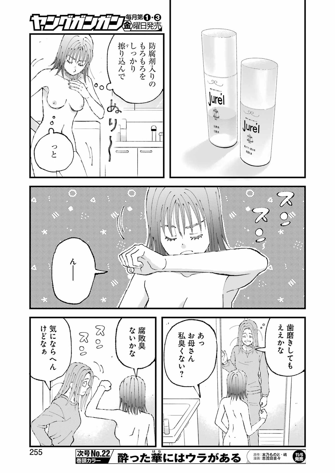 Bokura wa Minna *nde Iru Chapter 39 8ページ