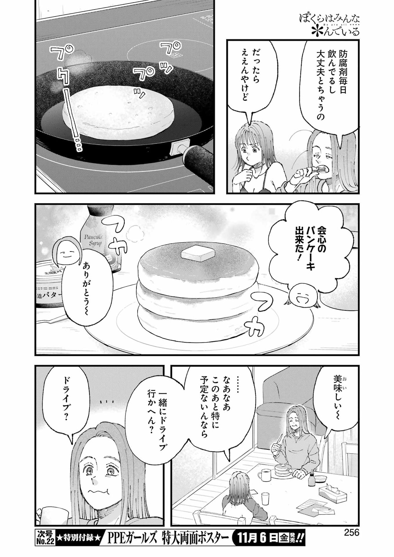 Bokura wa Minna *nde Iru Chapter 39 9ページ