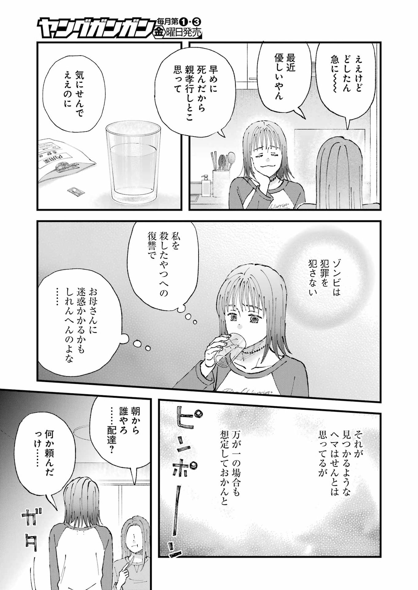 Bokura wa Minna *nde Iru Chapter 39 10ページ