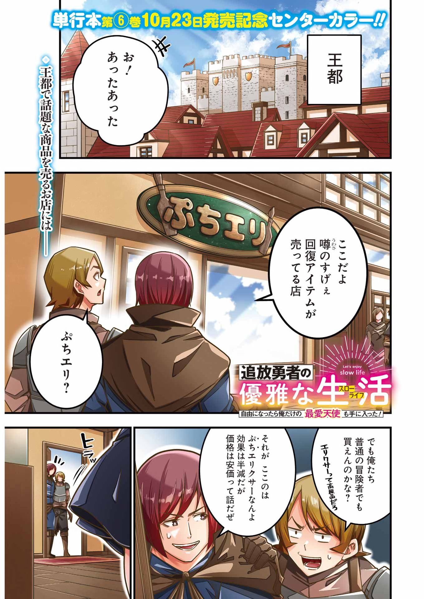Tsuihou Yuusha no Yuugana Slow Life: Jiyuu ni Nattara Ore Dake no Saiai Tenshi no Te ni Haitta! Chapter 38 1ページ