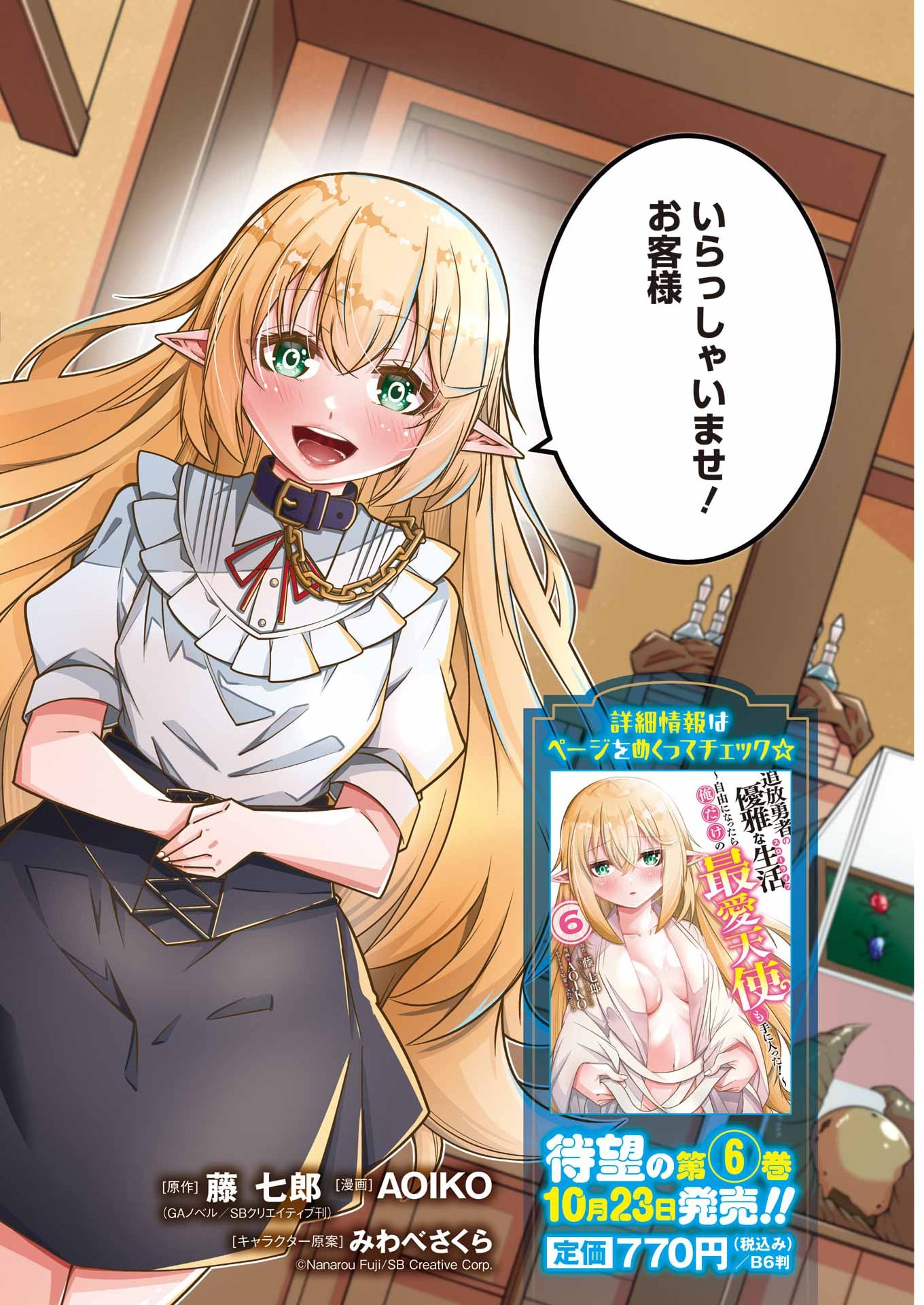 Tsuihou Yuusha no Yuugana Slow Life: Jiyuu ni Nattara Ore Dake no Saiai Tenshi no Te ni Haitta! Chapter 38 2ページ