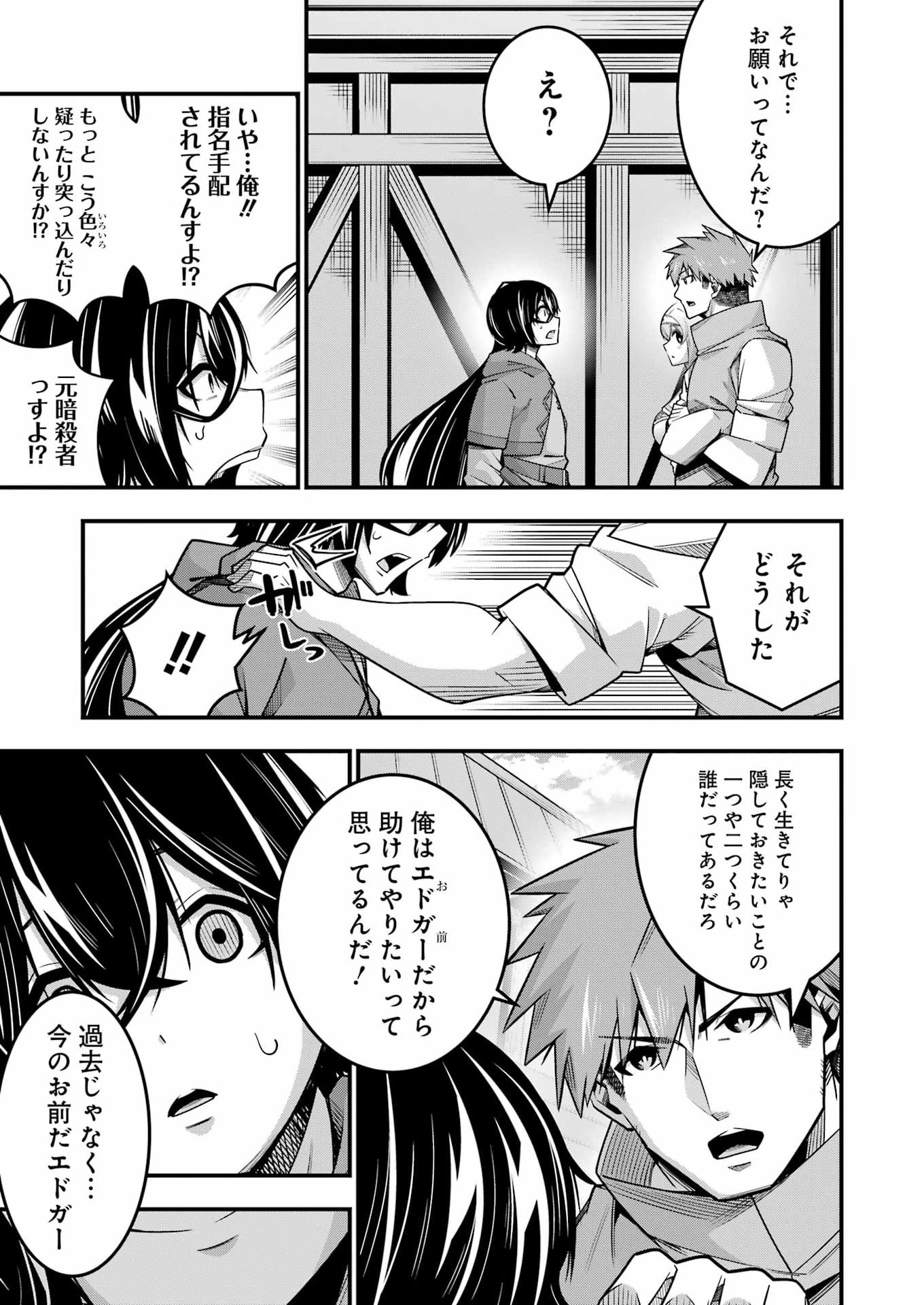 Tsuihou Yuusha no Yuugana Slow Life: Jiyuu ni Nattara Ore Dake no Saiai Tenshi no Te ni Haitta! Chapter 38 11ページ