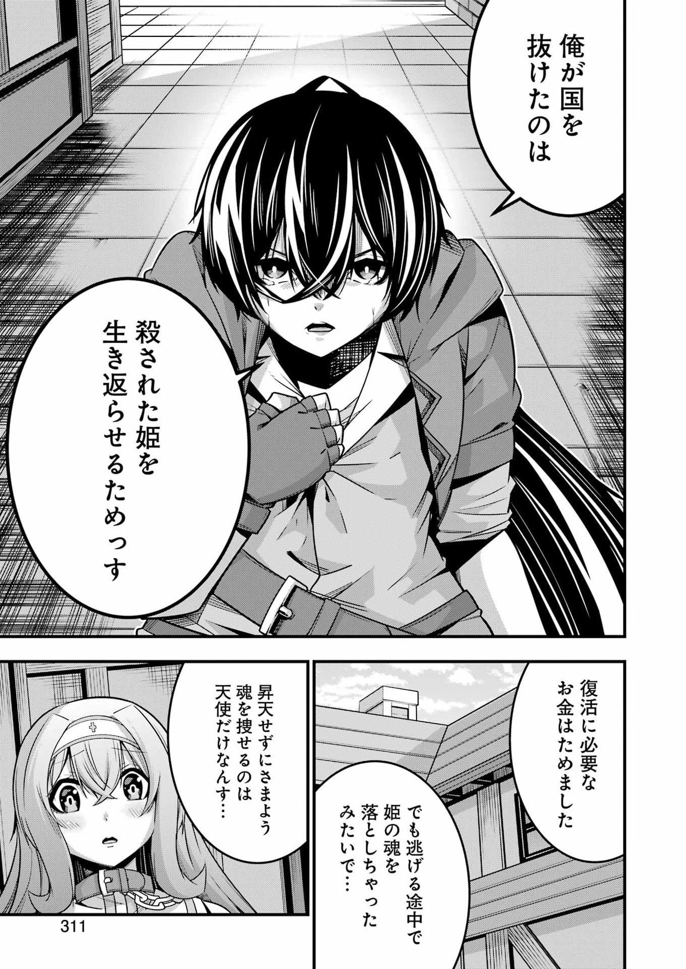 Tsuihou Yuusha no Yuugana Slow Life: Jiyuu ni Nattara Ore Dake no Saiai Tenshi no Te ni Haitta! Chapter 38 15ページ