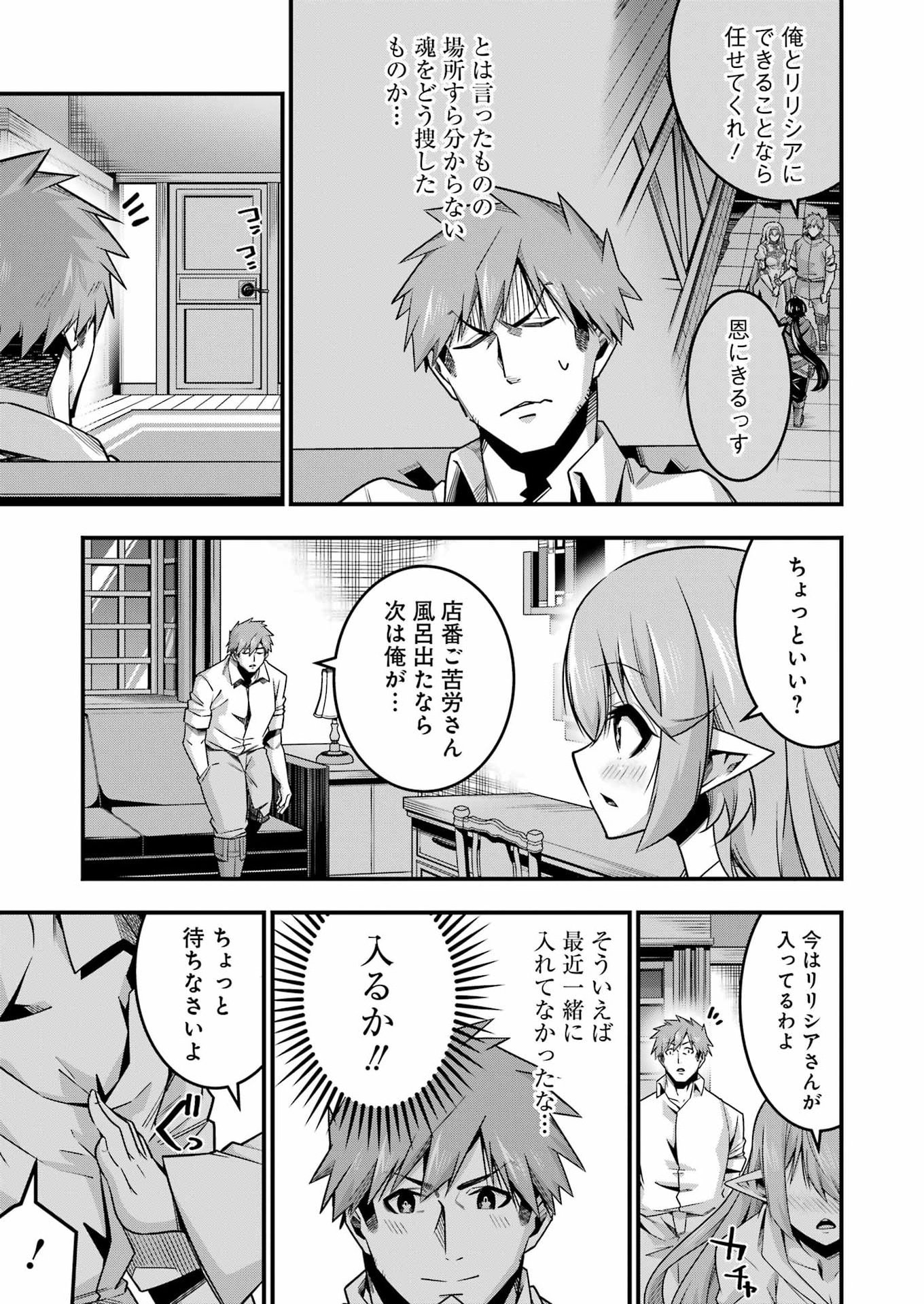 Tsuihou Yuusha no Yuugana Slow Life: Jiyuu ni Nattara Ore Dake no Saiai Tenshi no Te ni Haitta! Chapter 38 17ページ