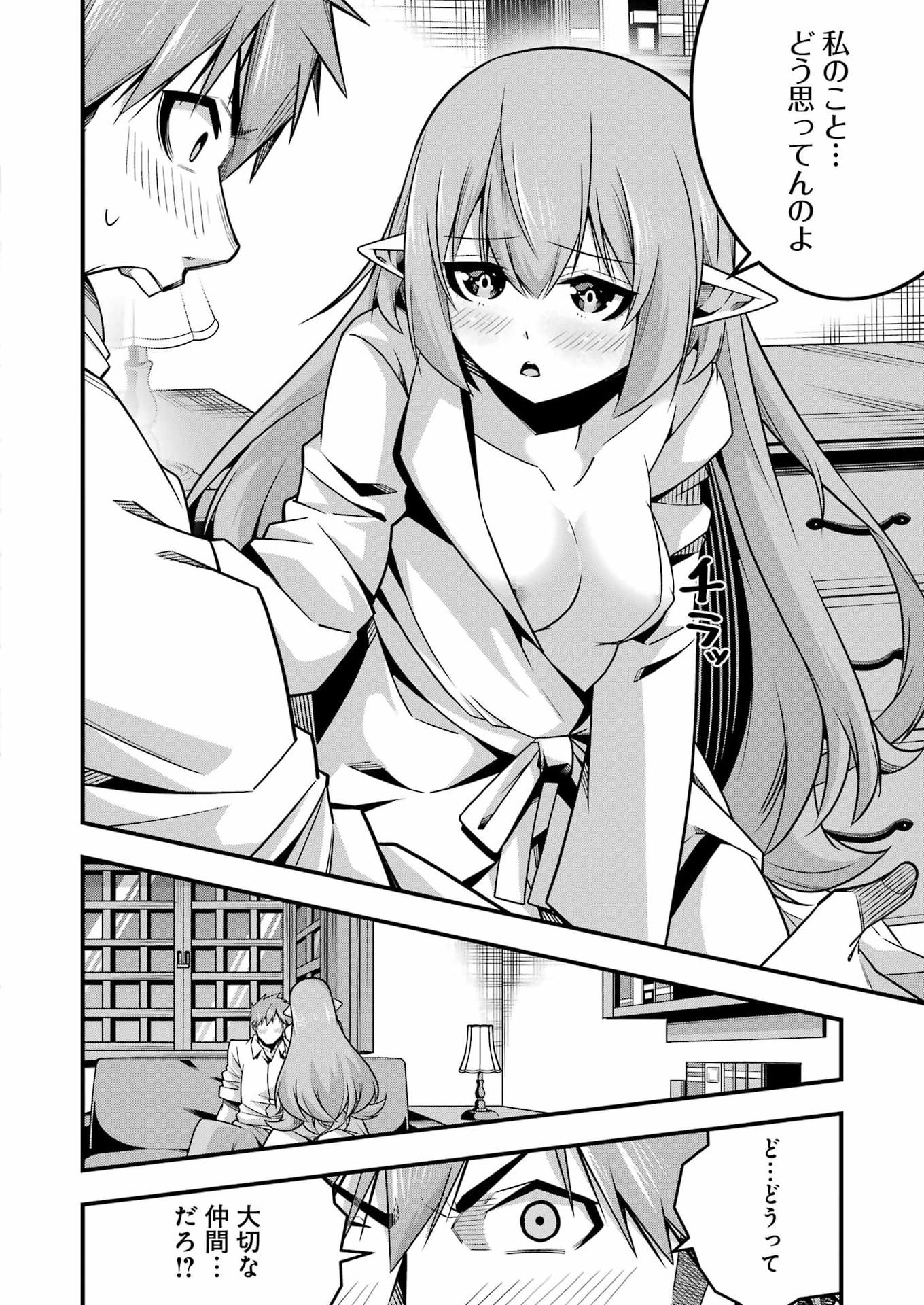 Tsuihou Yuusha no Yuugana Slow Life: Jiyuu ni Nattara Ore Dake no Saiai Tenshi no Te ni Haitta! Chapter 38 18ページ