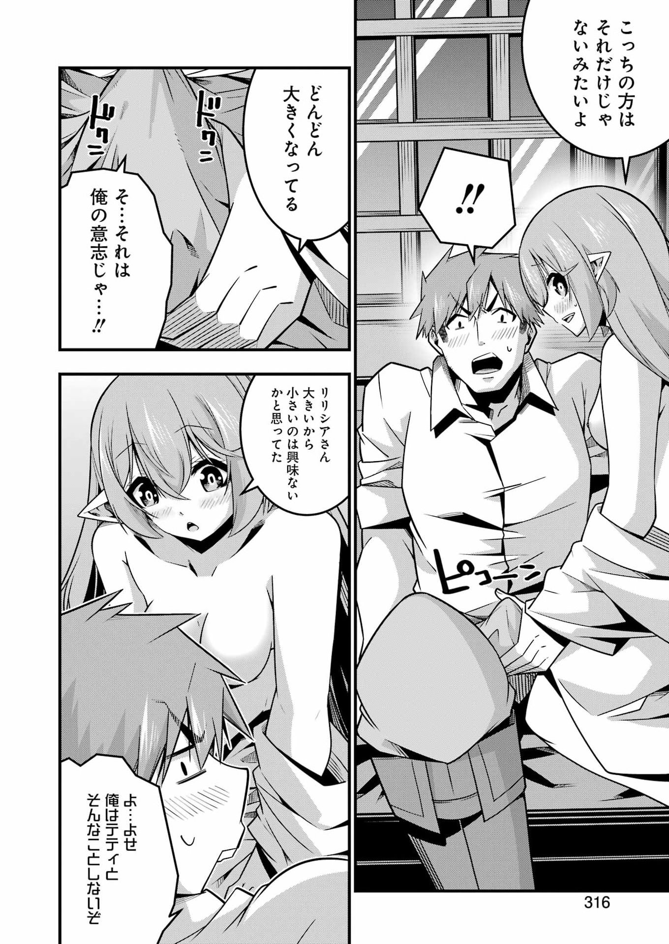 Tsuihou Yuusha no Yuugana Slow Life: Jiyuu ni Nattara Ore Dake no Saiai Tenshi no Te ni Haitta! Chapter 38 20ページ