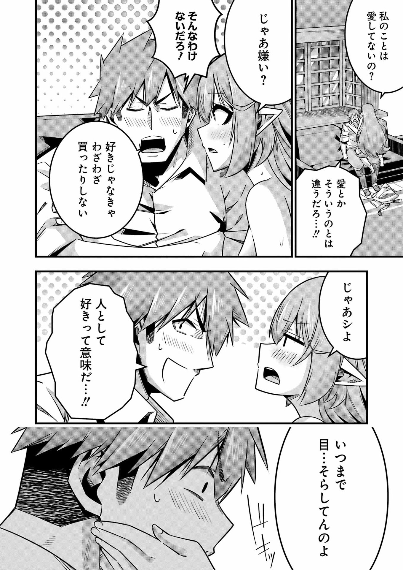 Tsuihou Yuusha no Yuugana Slow Life: Jiyuu ni Nattara Ore Dake no Saiai Tenshi no Te ni Haitta! Chapter 38 24ページ