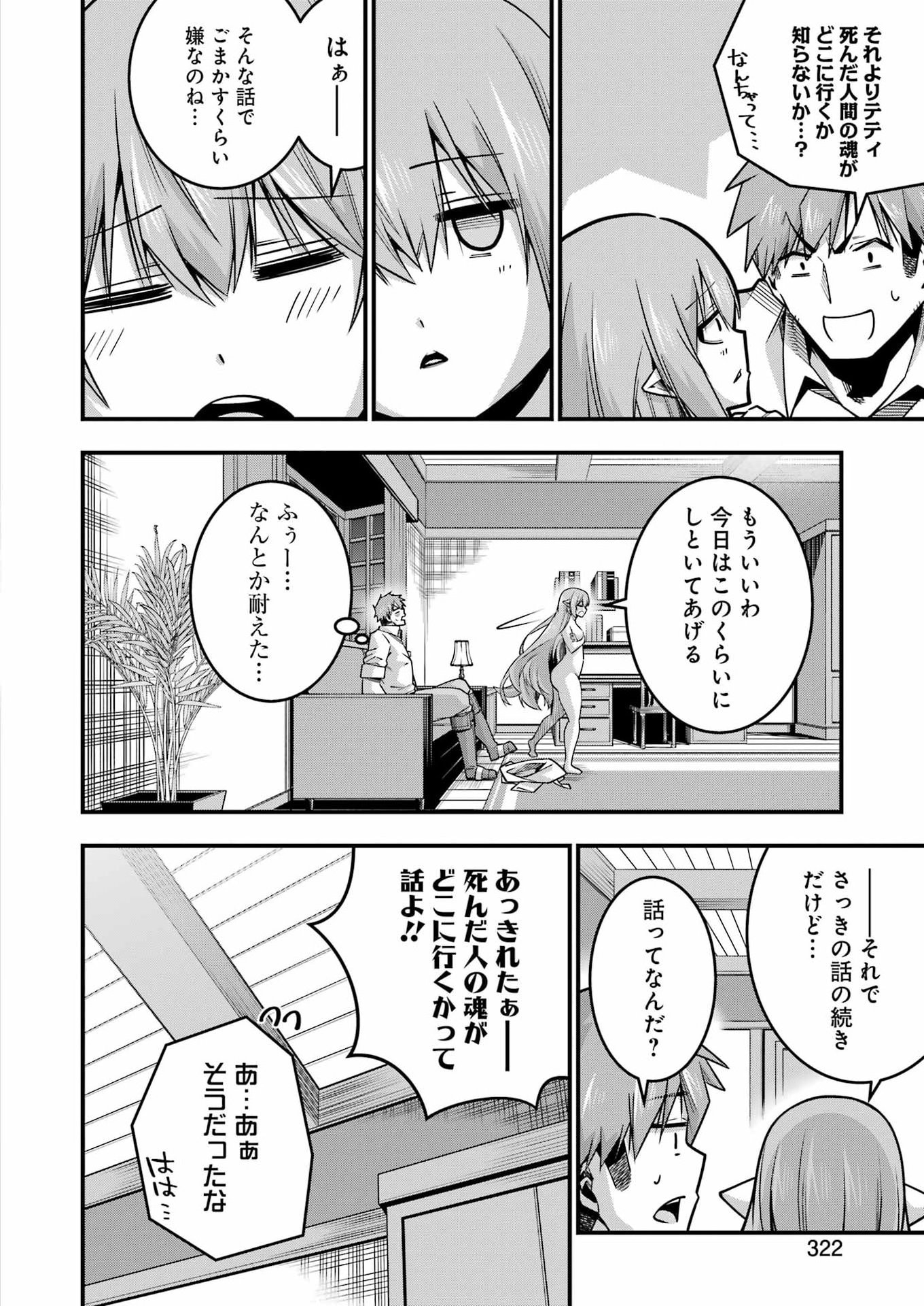 Tsuihou Yuusha no Yuugana Slow Life: Jiyuu ni Nattara Ore Dake no Saiai Tenshi no Te ni Haitta! Chapter 38 26ページ