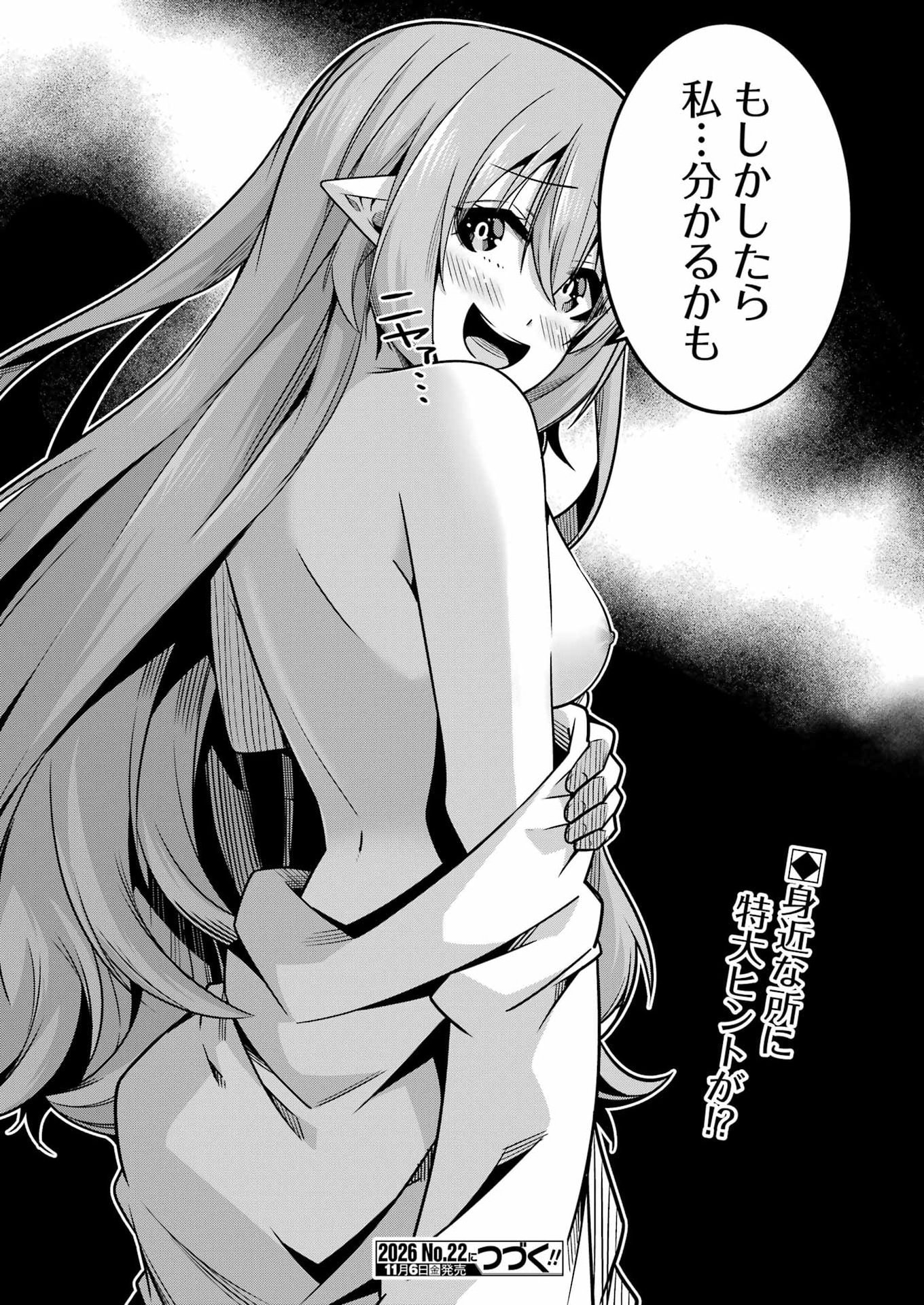 Tsuihou Yuusha no Yuugana Slow Life: Jiyuu ni Nattara Ore Dake no Saiai Tenshi no Te ni Haitta! Chapter 38 27ページ