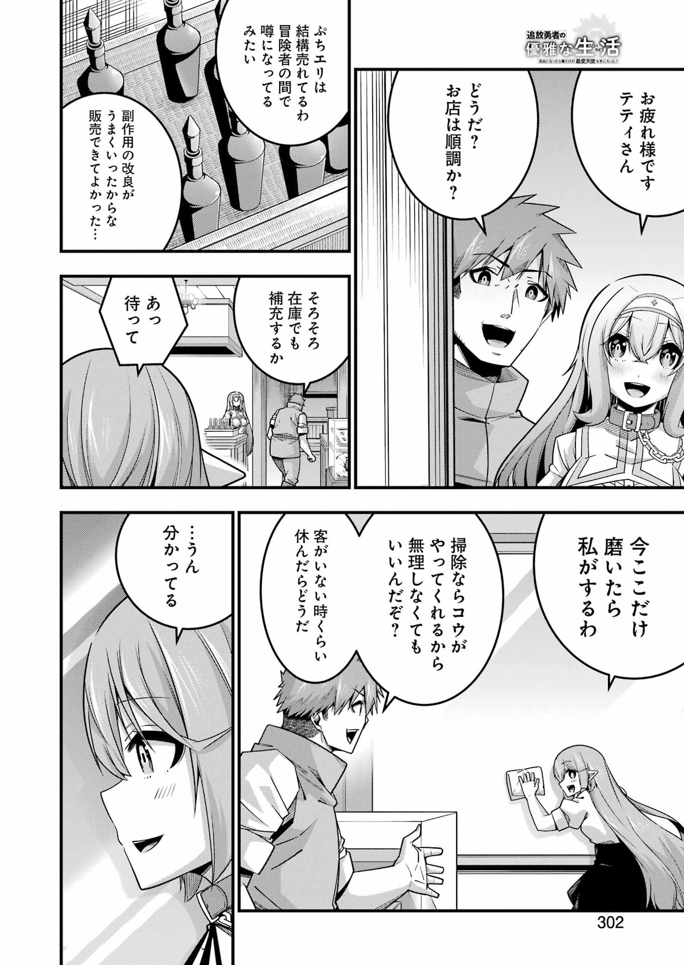 Tsuihou Yuusha no Yuugana Slow Life: Jiyuu ni Nattara Ore Dake no Saiai Tenshi no Te ni Haitta! Chapter 38 6ページ