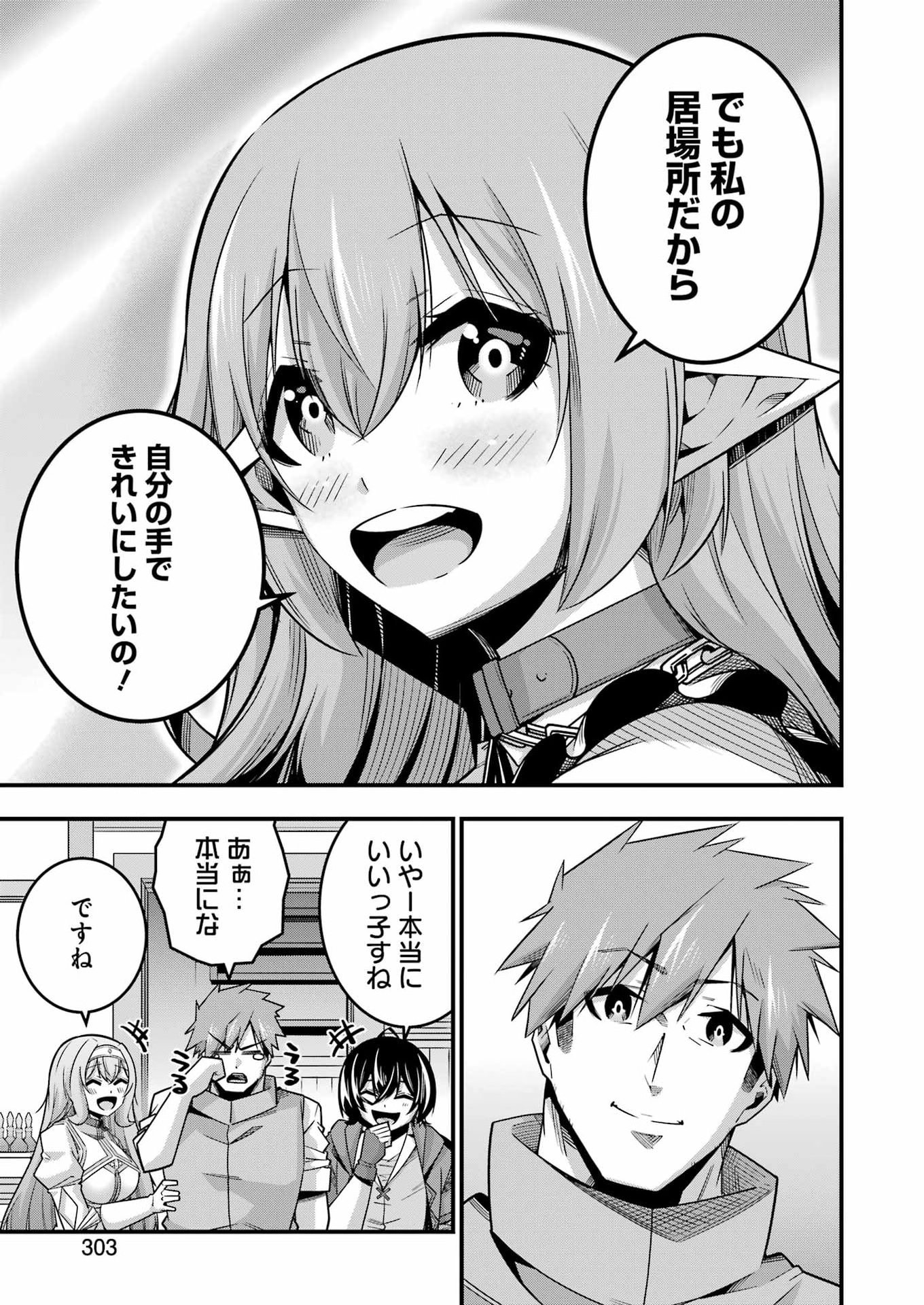 Tsuihou Yuusha no Yuugana Slow Life: Jiyuu ni Nattara Ore Dake no Saiai Tenshi no Te ni Haitta! Chapter 38 7ページ