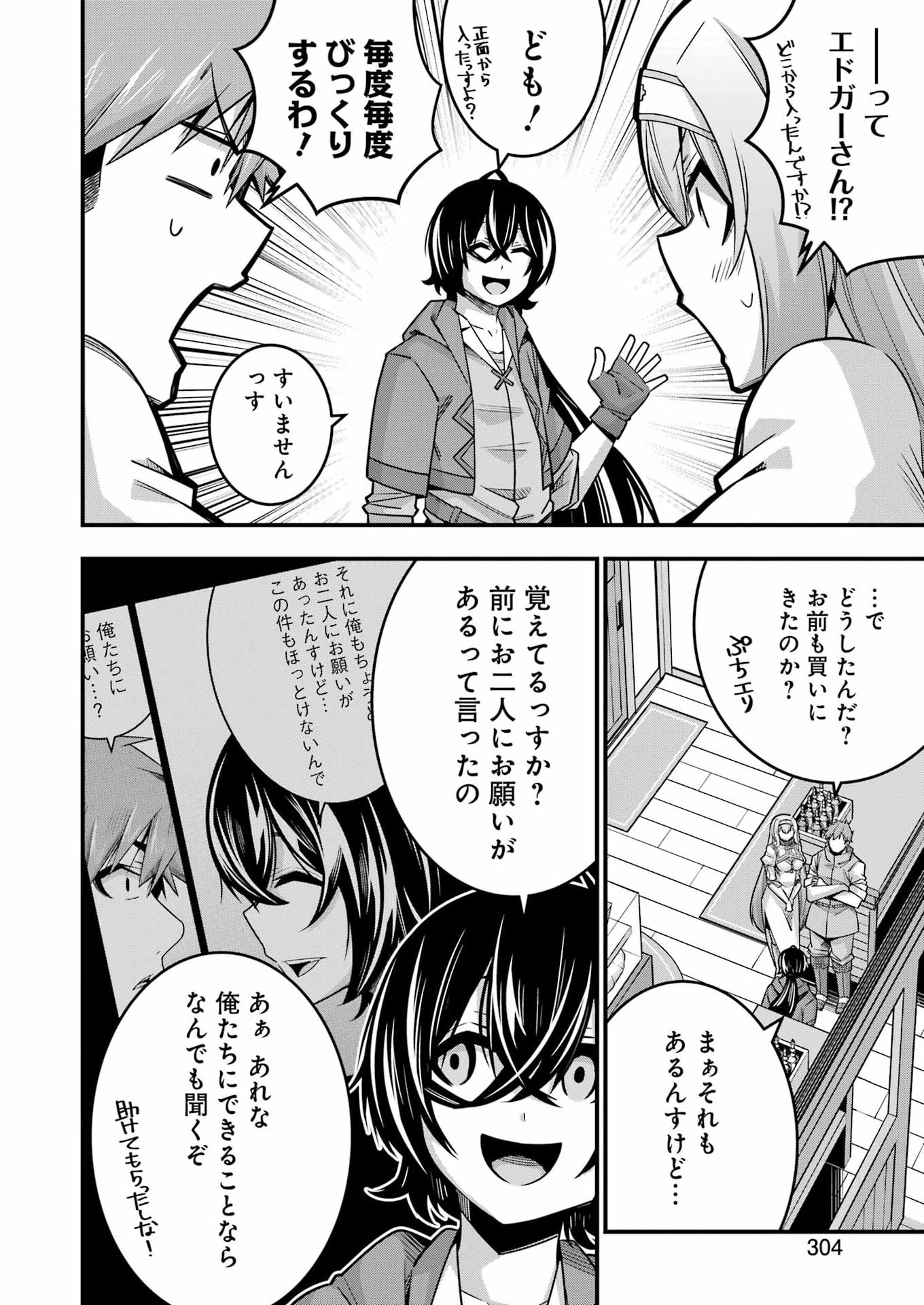 Tsuihou Yuusha no Yuugana Slow Life: Jiyuu ni Nattara Ore Dake no Saiai Tenshi no Te ni Haitta! Chapter 38 8ページ