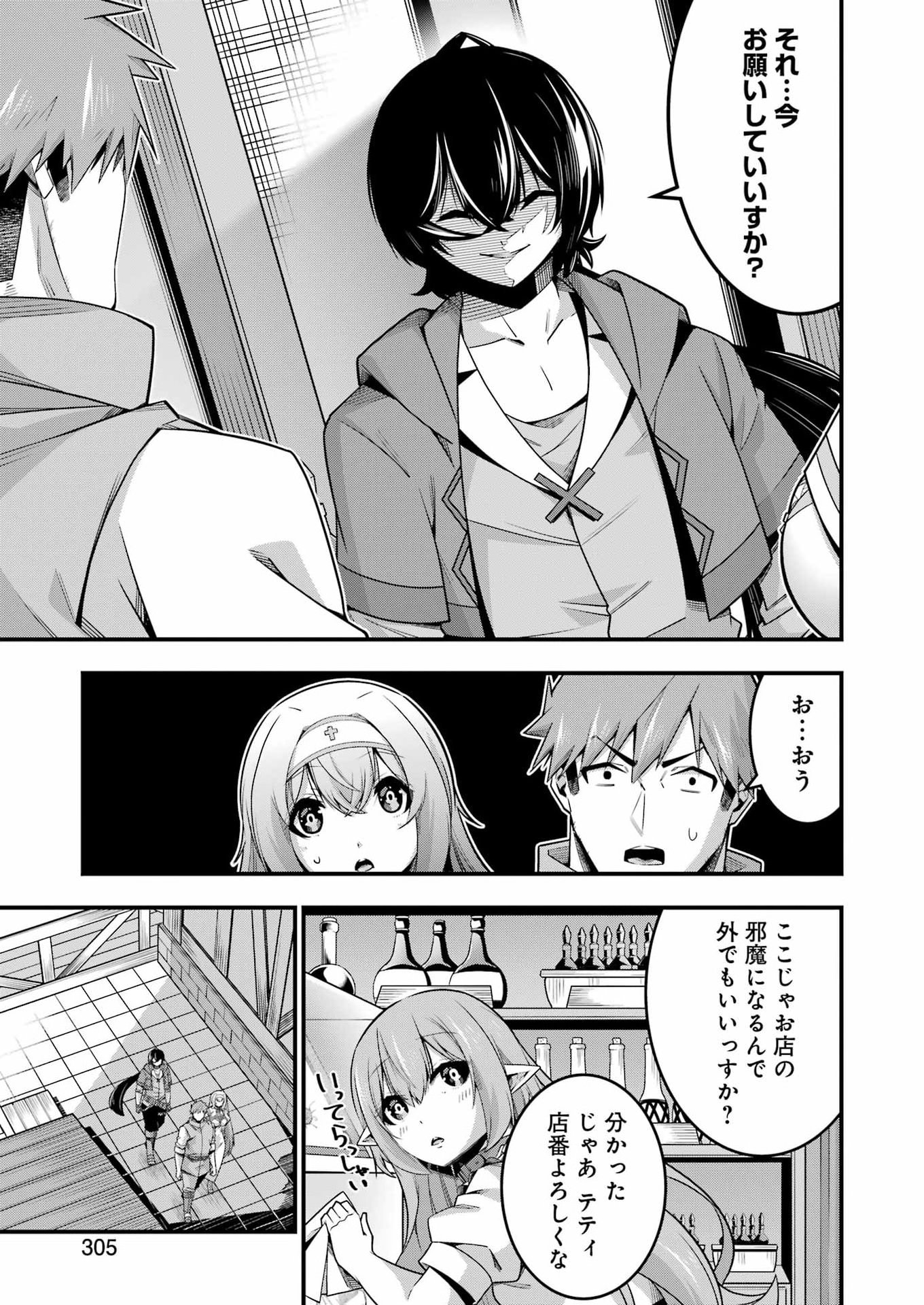 Tsuihou Yuusha no Yuugana Slow Life: Jiyuu ni Nattara Ore Dake no Saiai Tenshi no Te ni Haitta! Chapter 38 9ページ
