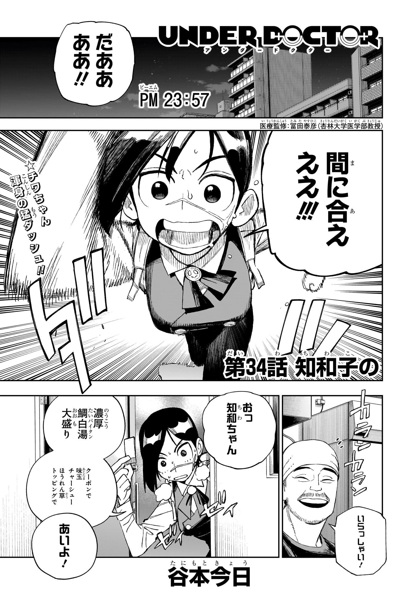 Under Doctor Chapter 34 1ページ