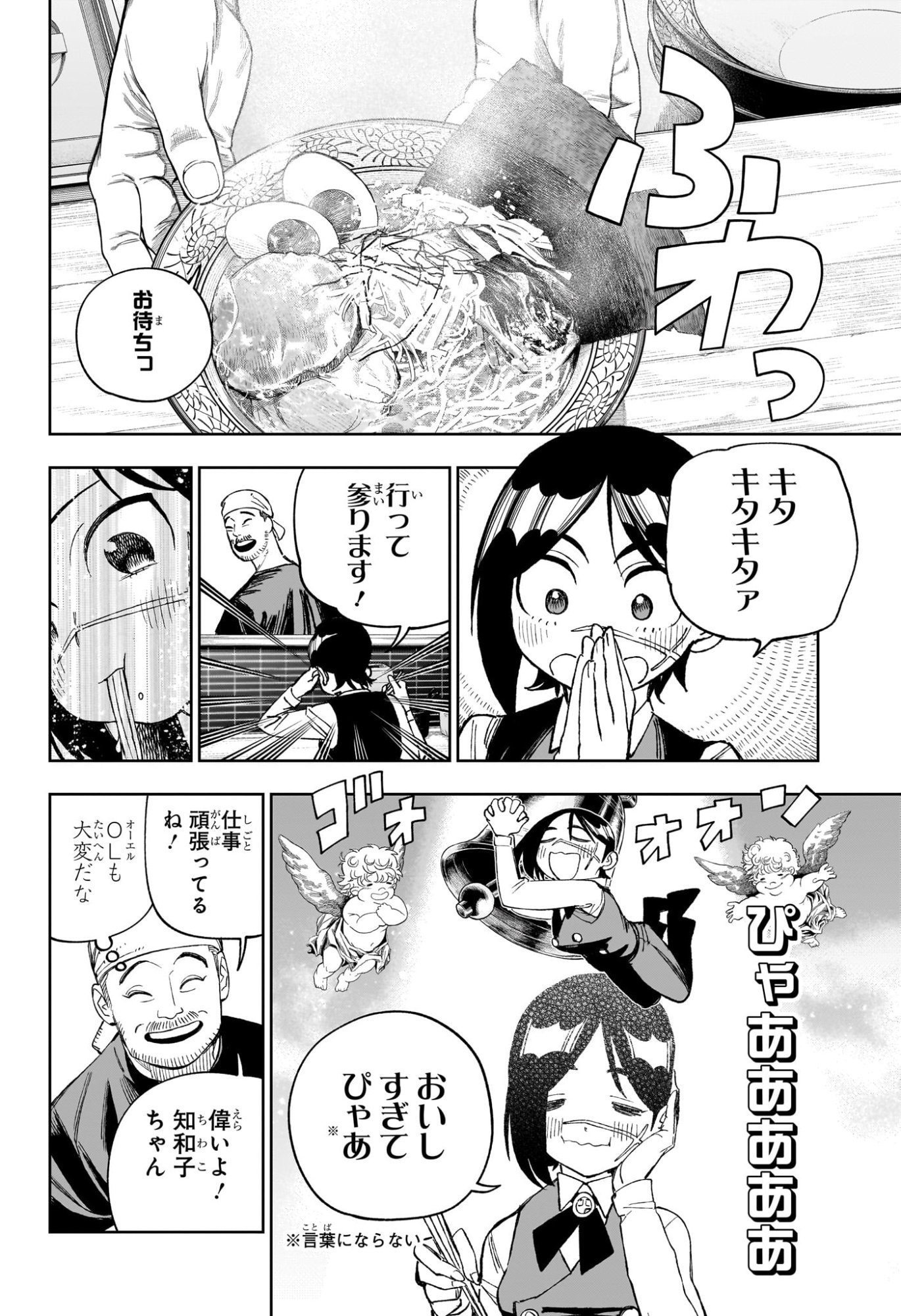 Under Doctor Chapter 34 2ページ