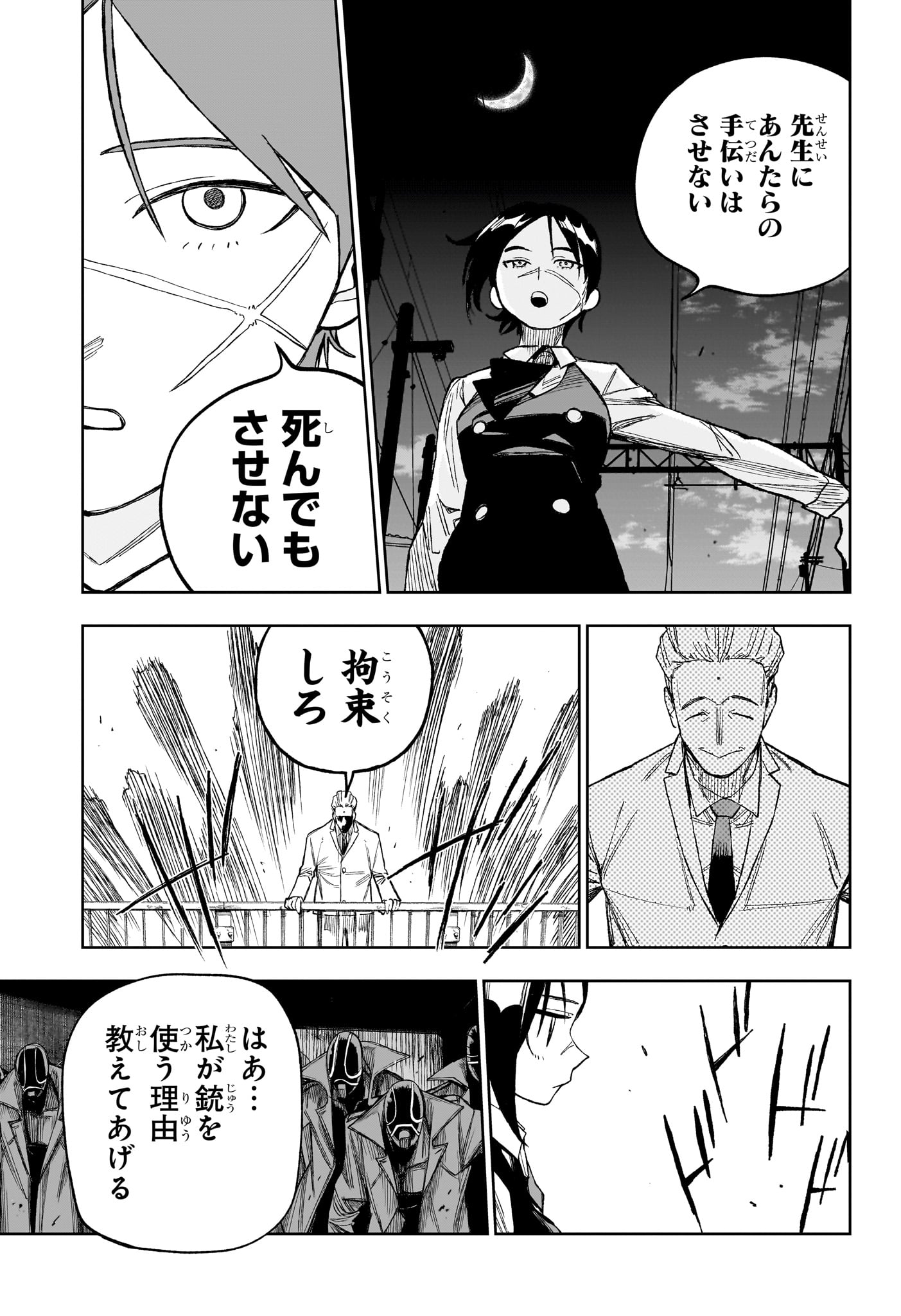 Under Doctor Chapter 34 11ページ
