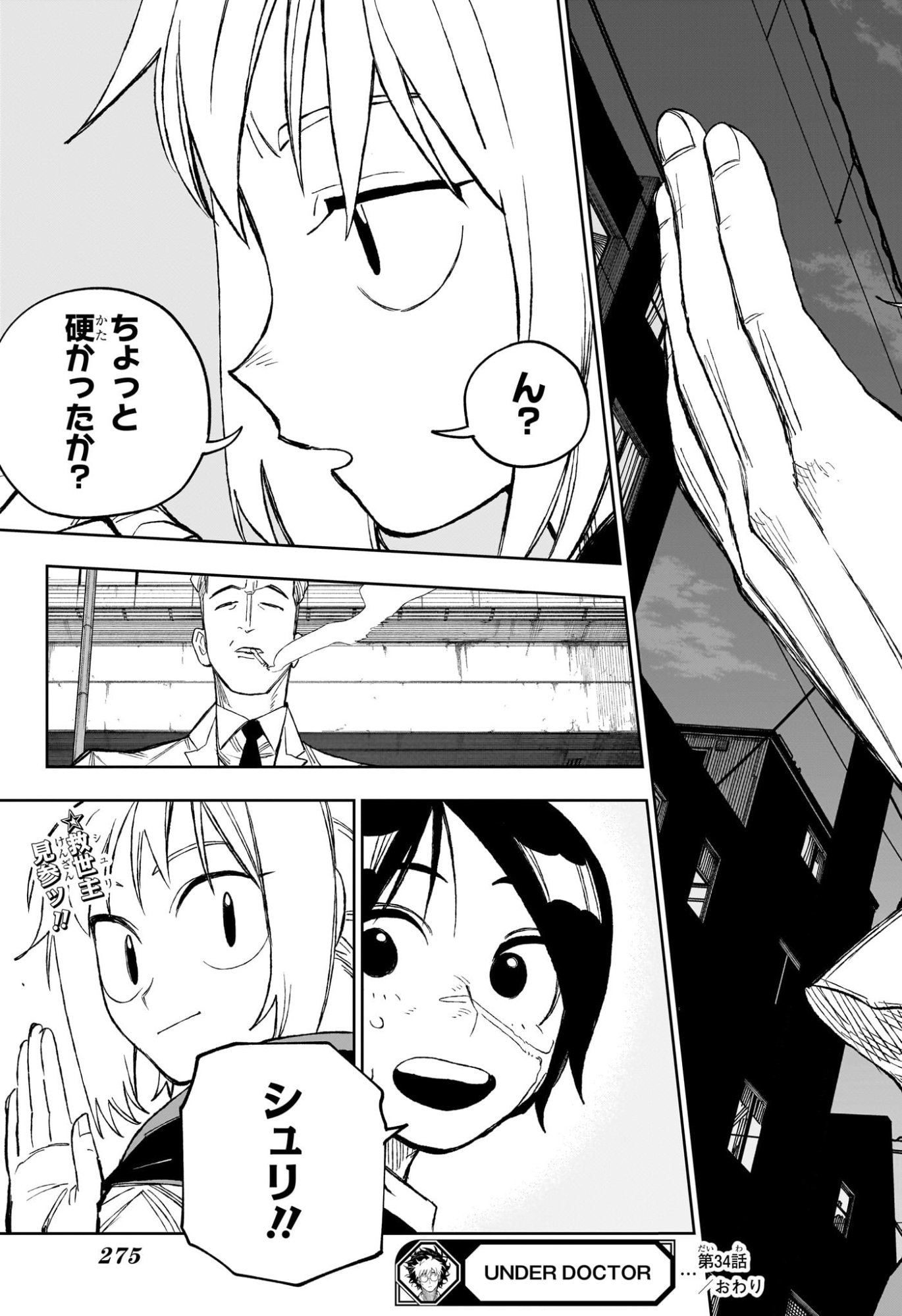 Under Doctor Chapter 34 19ページ