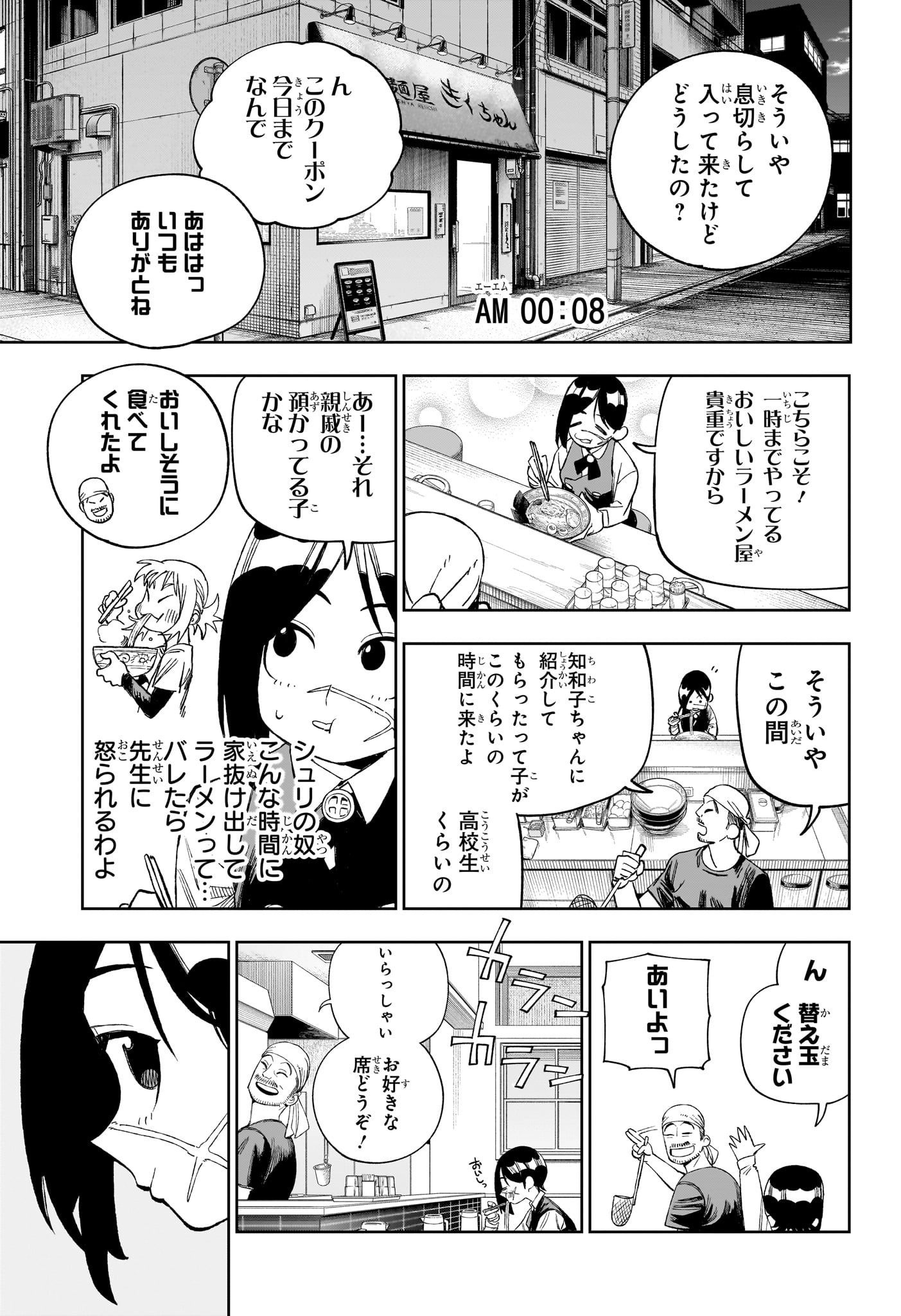 Under Doctor Chapter 34 3ページ