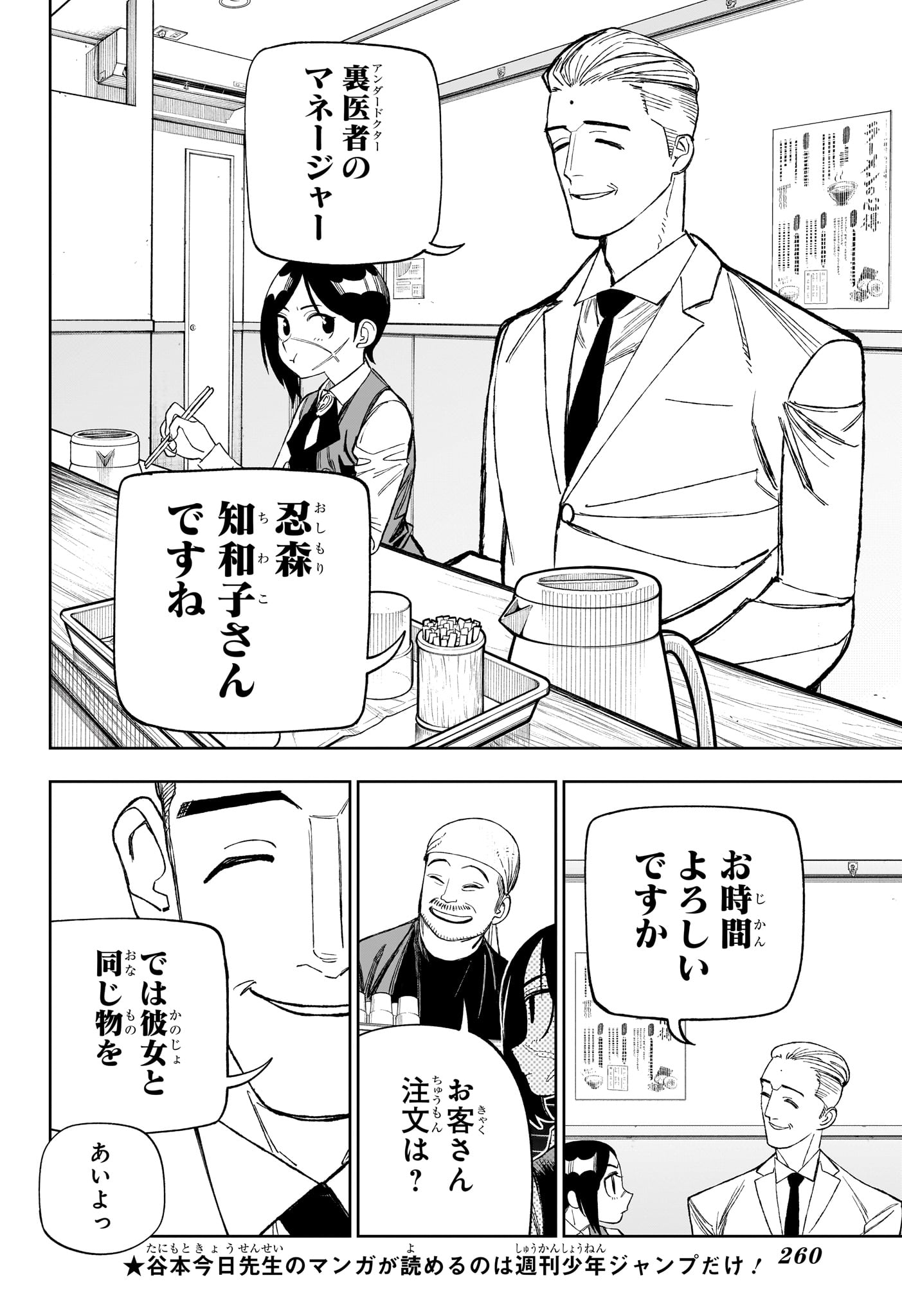 Under Doctor Chapter 34 4ページ