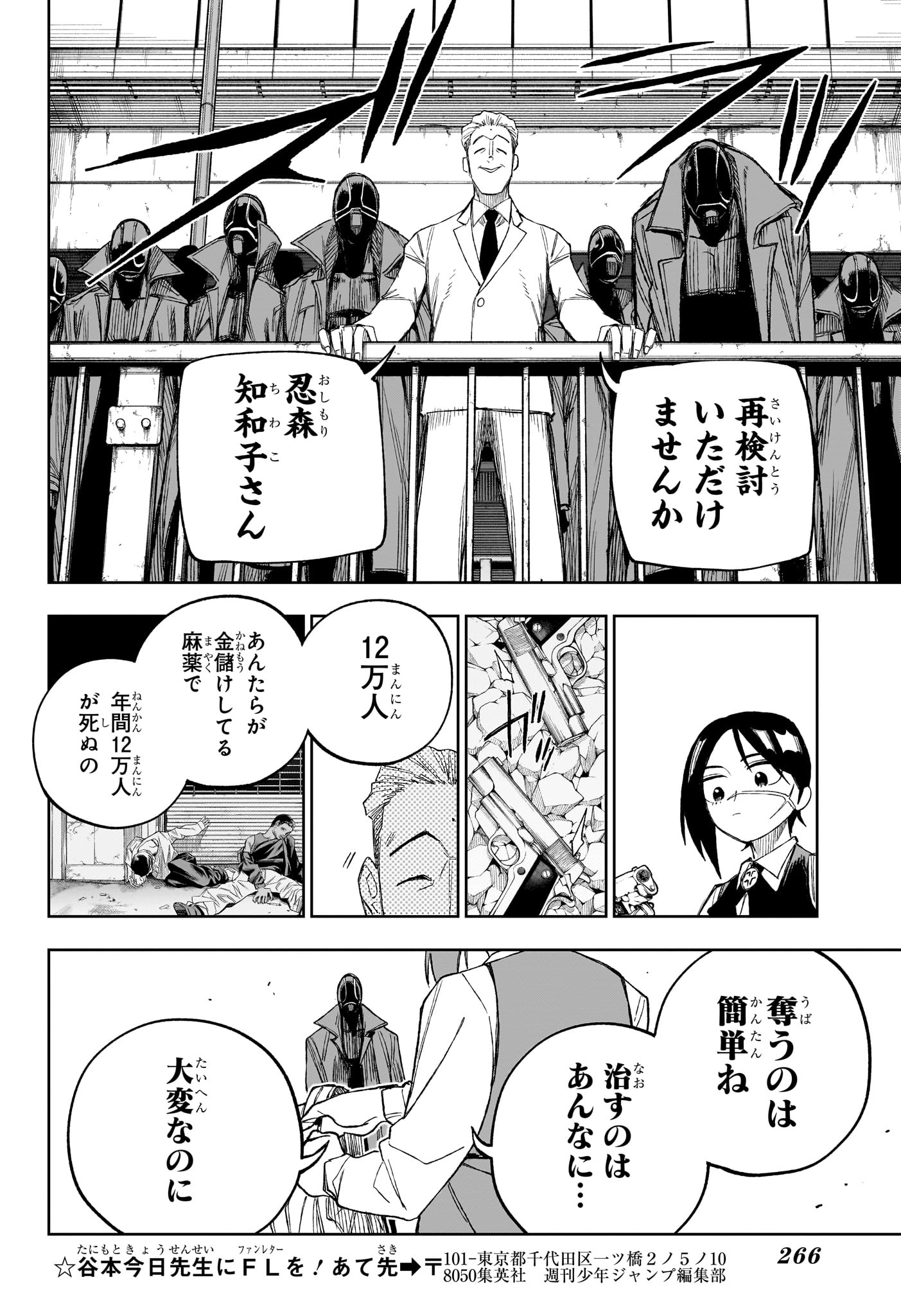 Under Doctor Chapter 34 10ページ