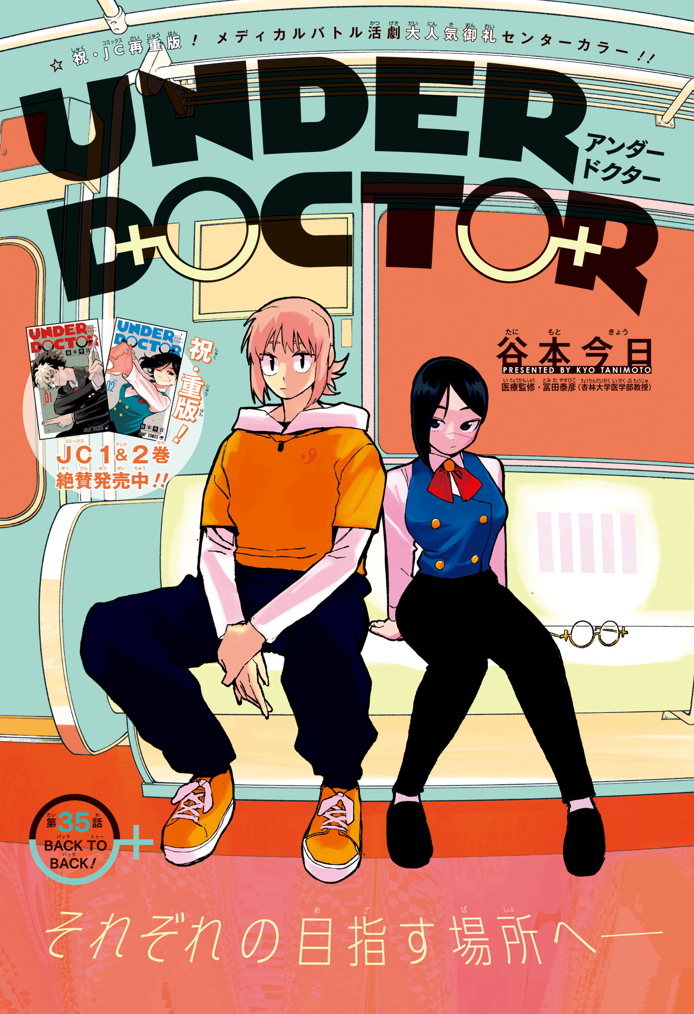 Under Doctor Chapter 35 1ページ