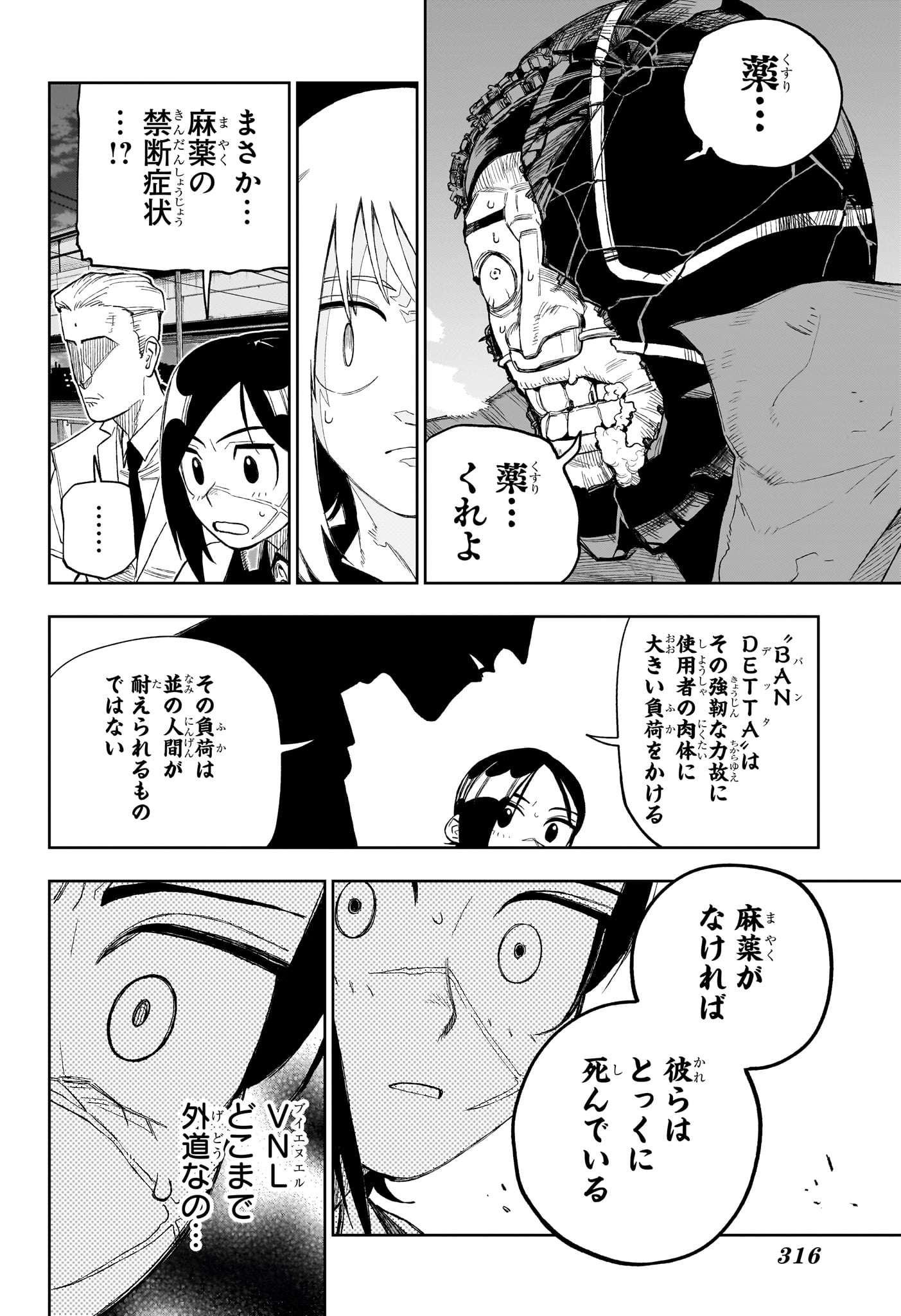 Under Doctor Chapter 35 12ページ