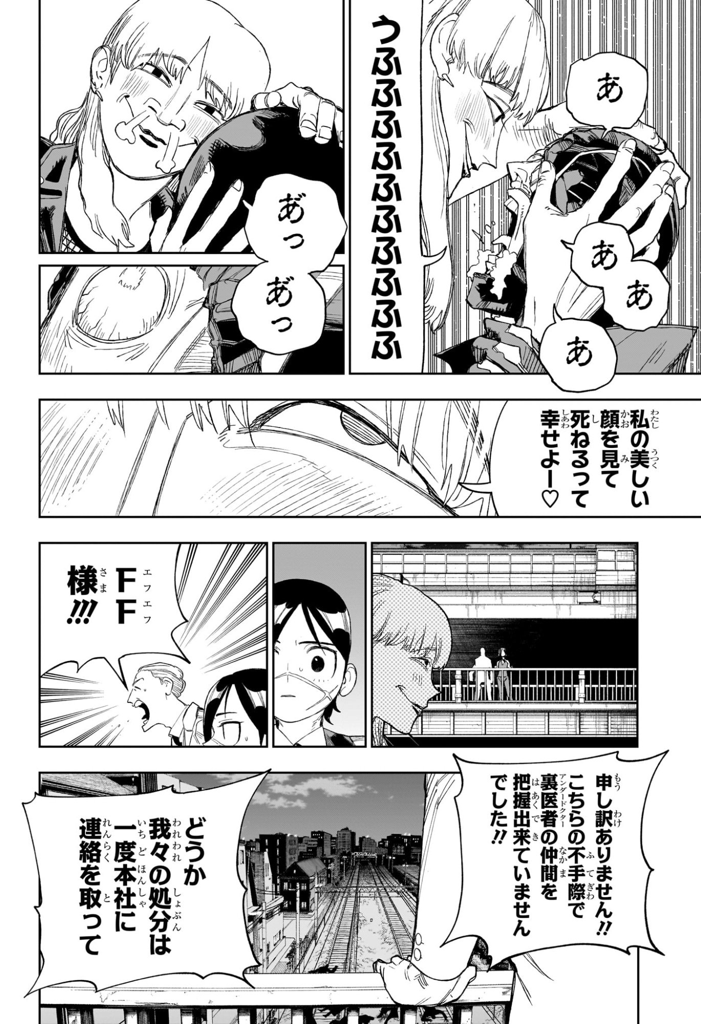 Under Doctor Chapter 35 16ページ