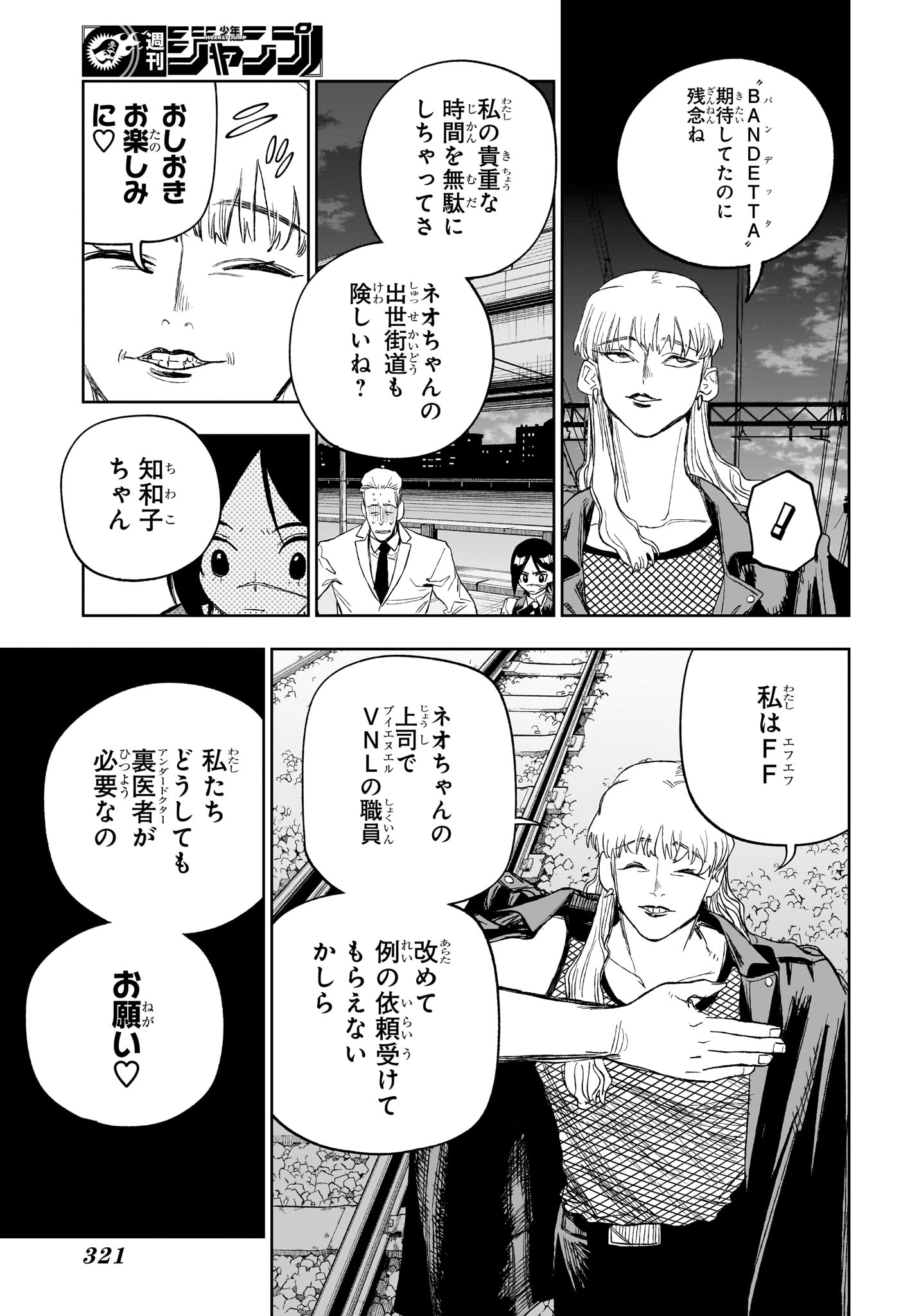 Under Doctor Chapter 35 17ページ