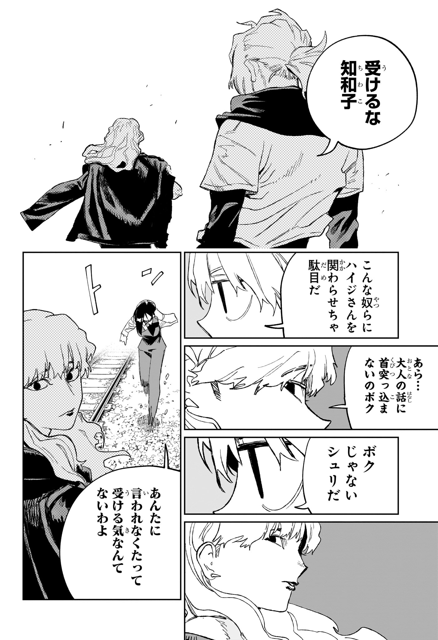 Under Doctor Chapter 35 18ページ