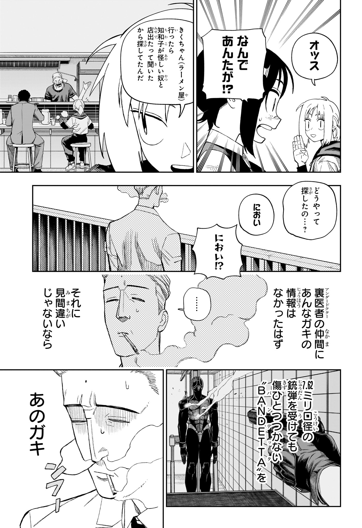 Under Doctor Chapter 35 3ページ