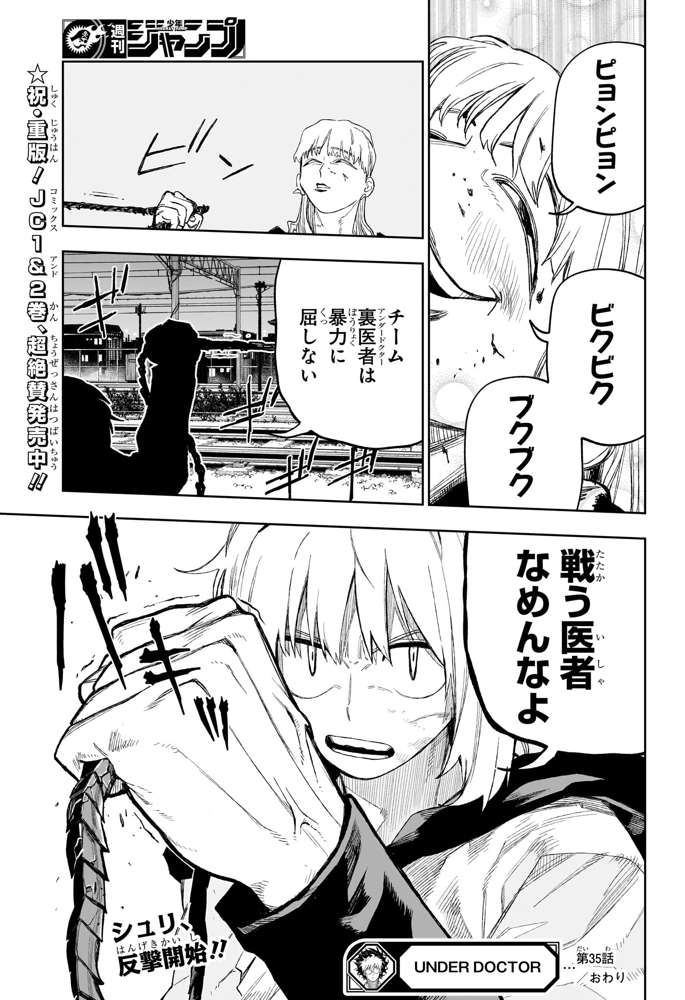 Under Doctor Chapter 35 21ページ