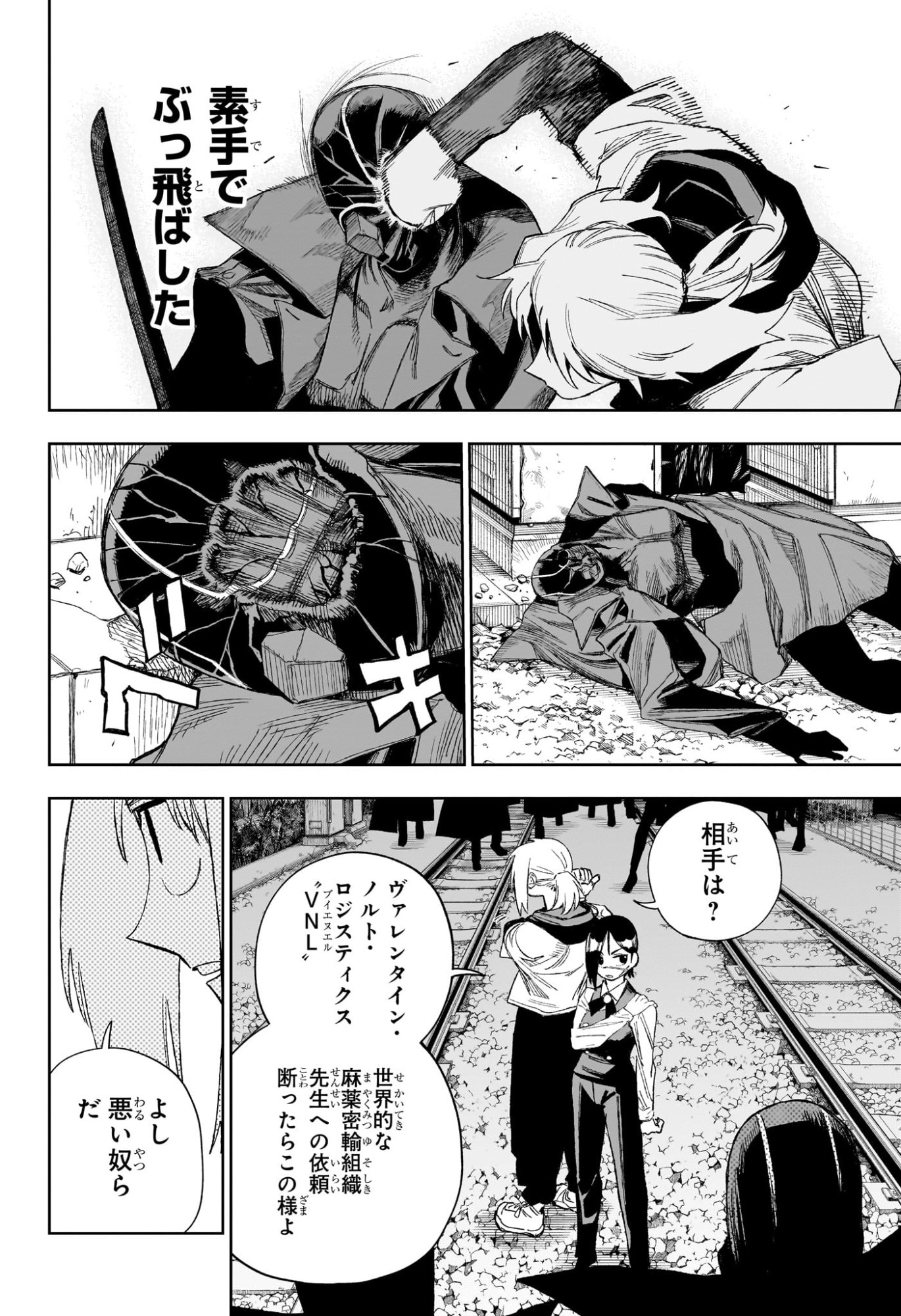 Under Doctor Chapter 35 4ページ