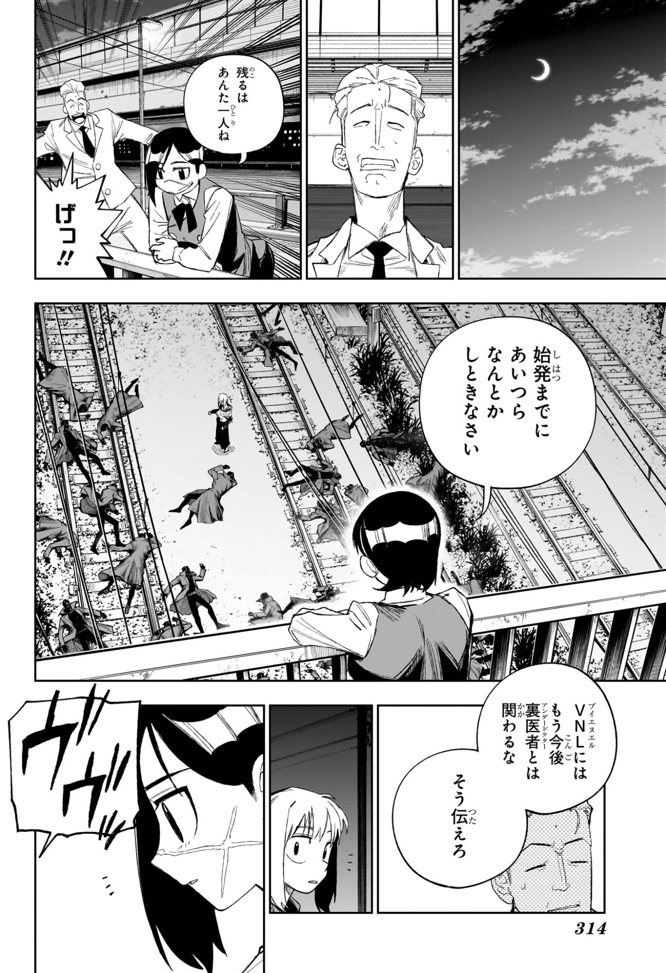 Under Doctor Chapter 35 10ページ