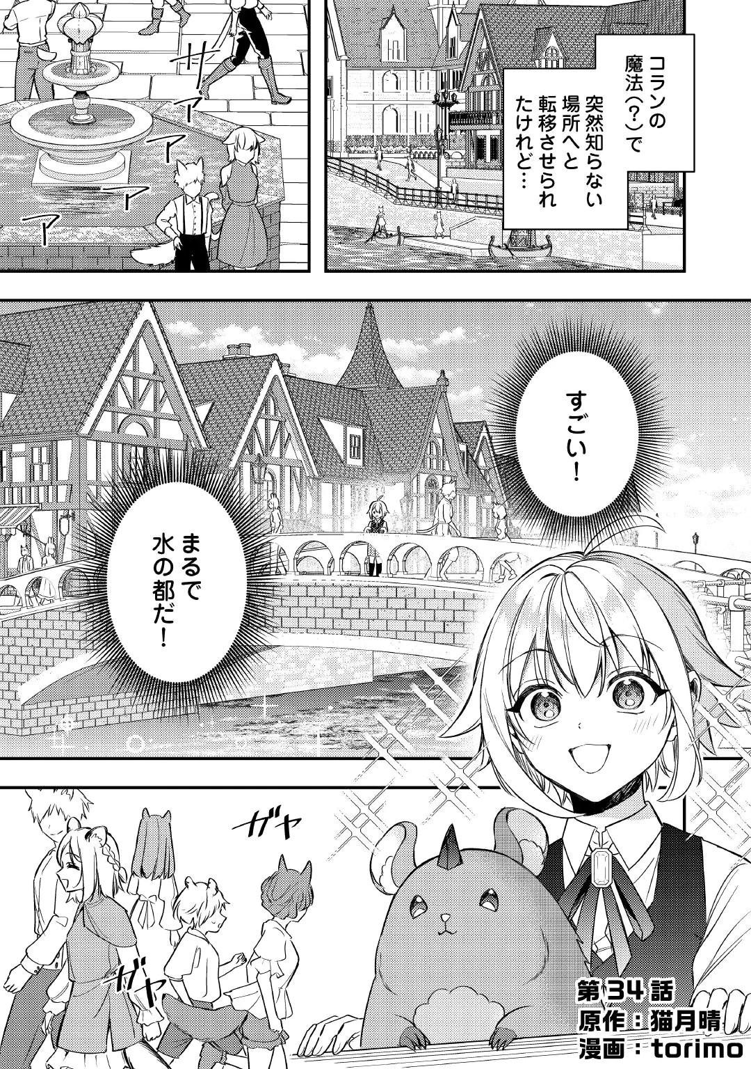 Tensei Shitara, Nanka Tayorarerun desu ga Chapter 34 1ページ
