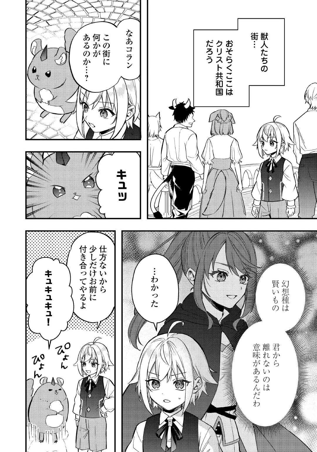 Tensei Shitara, Nanka Tayorarerun desu ga Chapter 34 2ページ