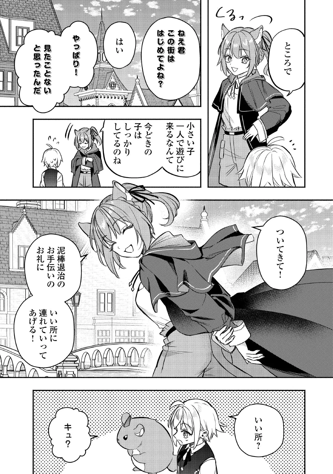 Tensei Shitara, Nanka Tayorarerun desu ga Chapter 34 11ページ